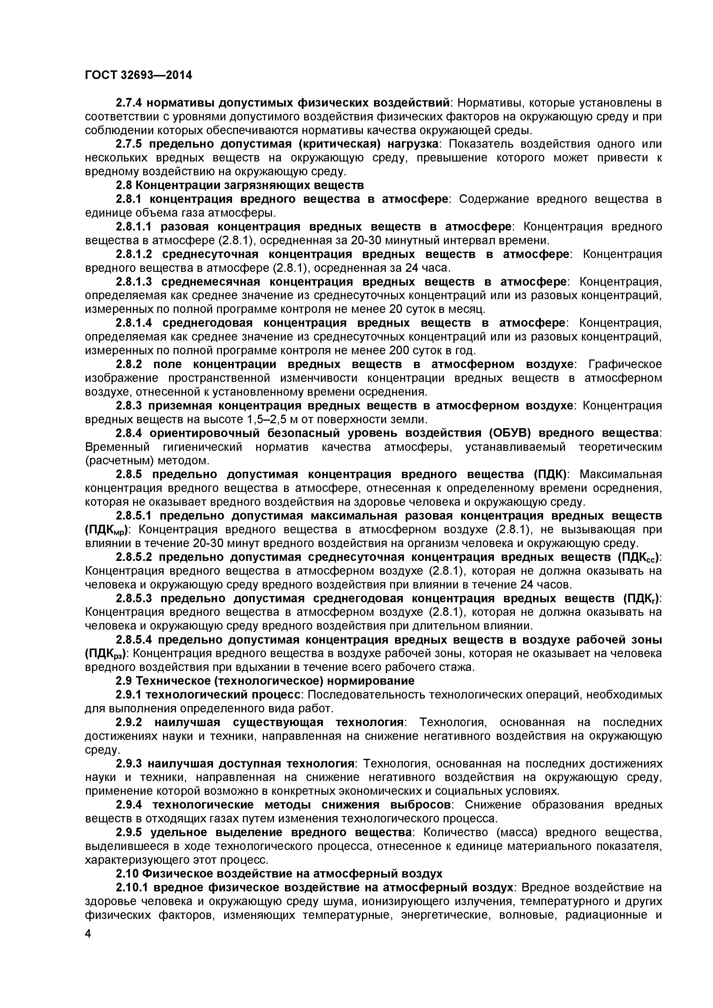 ГОСТ 32693-2014