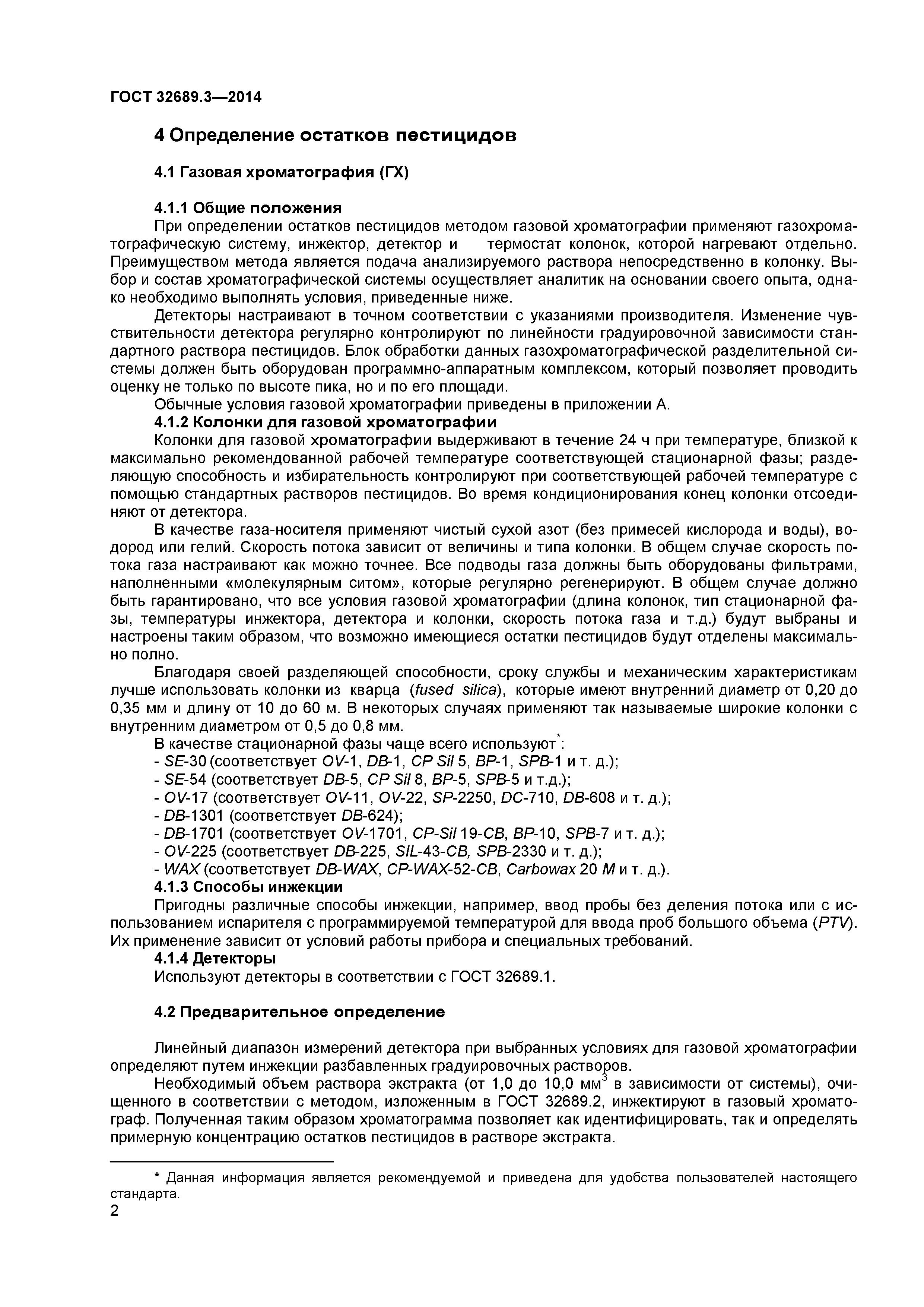 ГОСТ 32689.3-2014