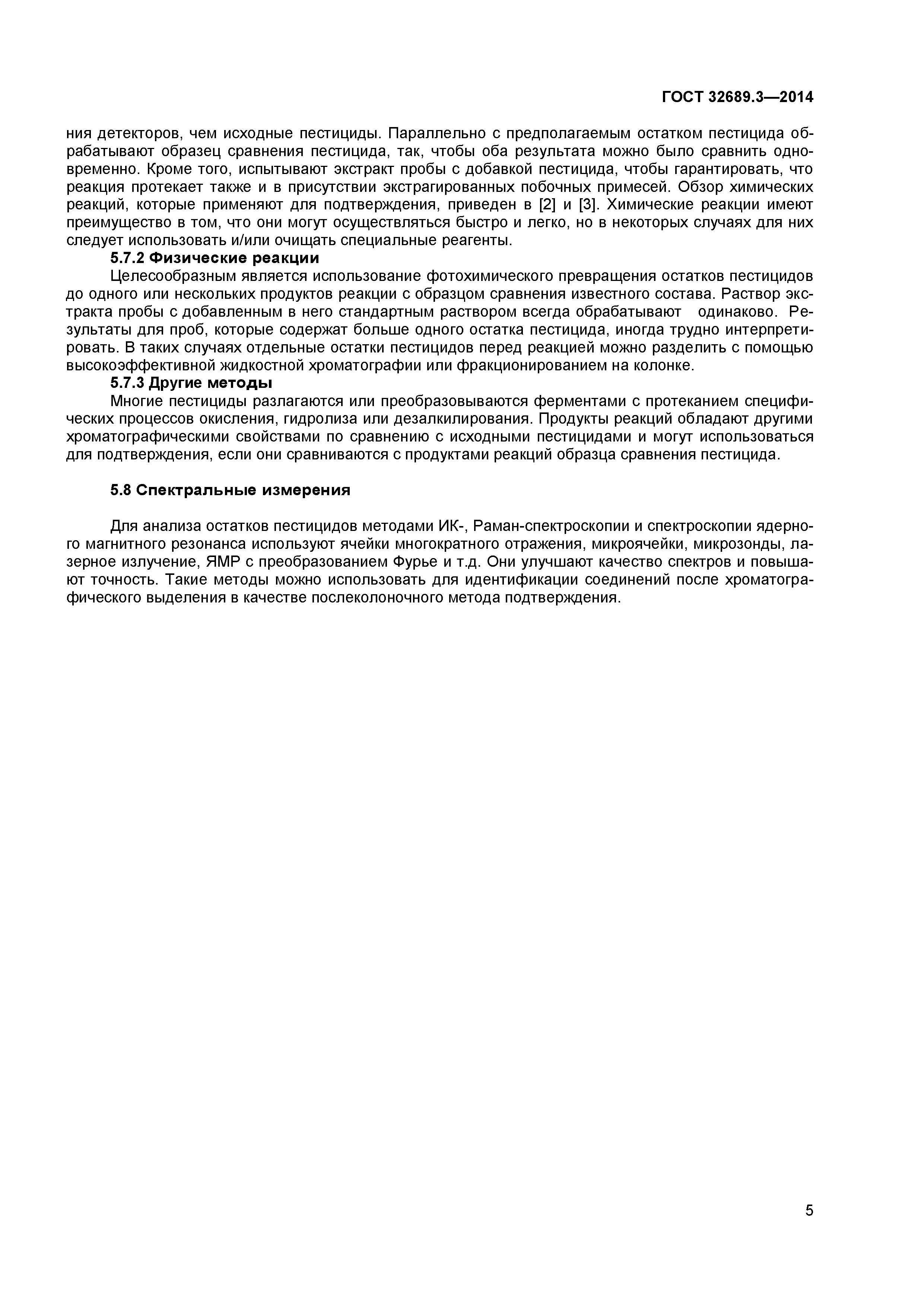 ГОСТ 32689.3-2014