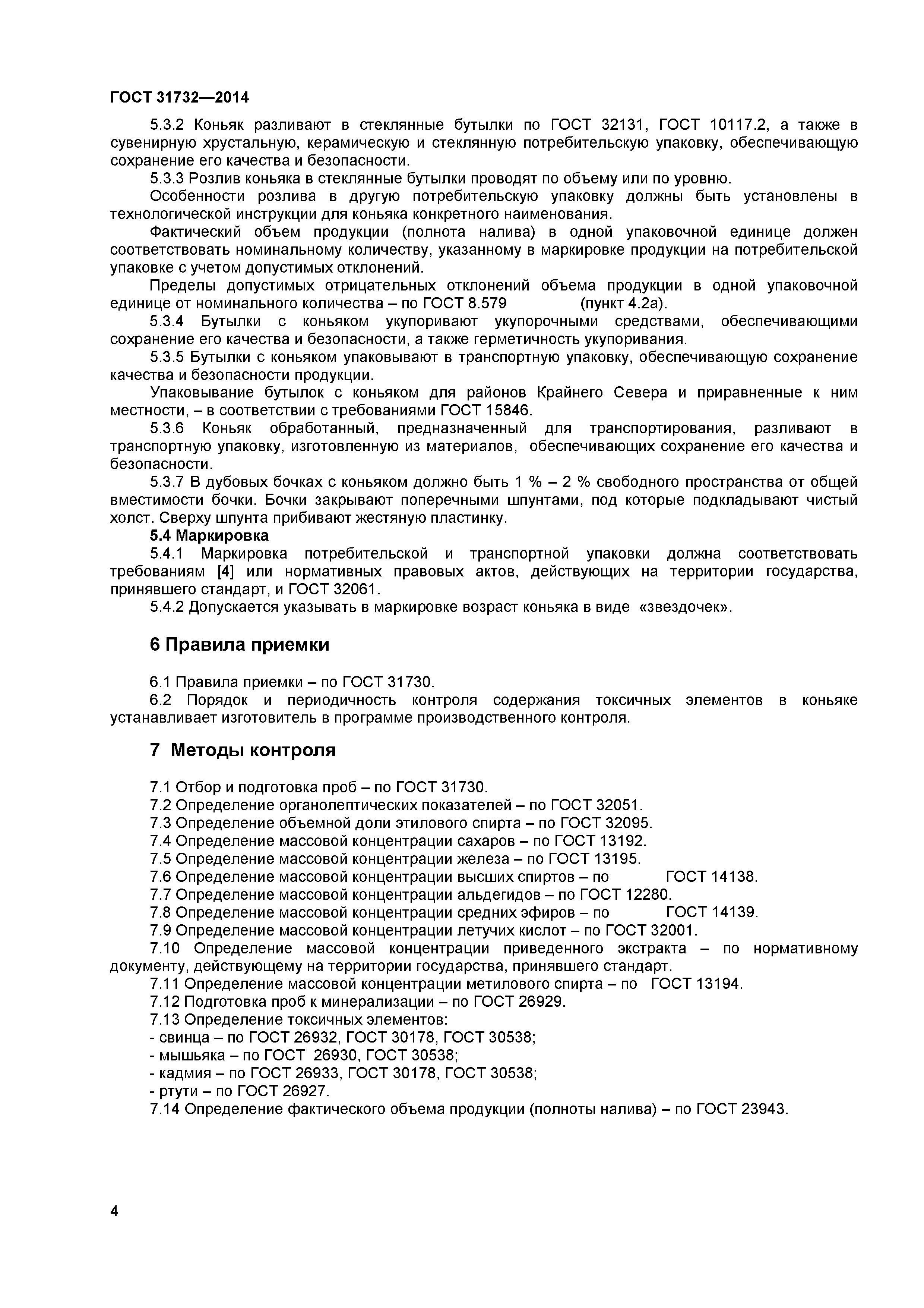 ГОСТ 31732-2014
