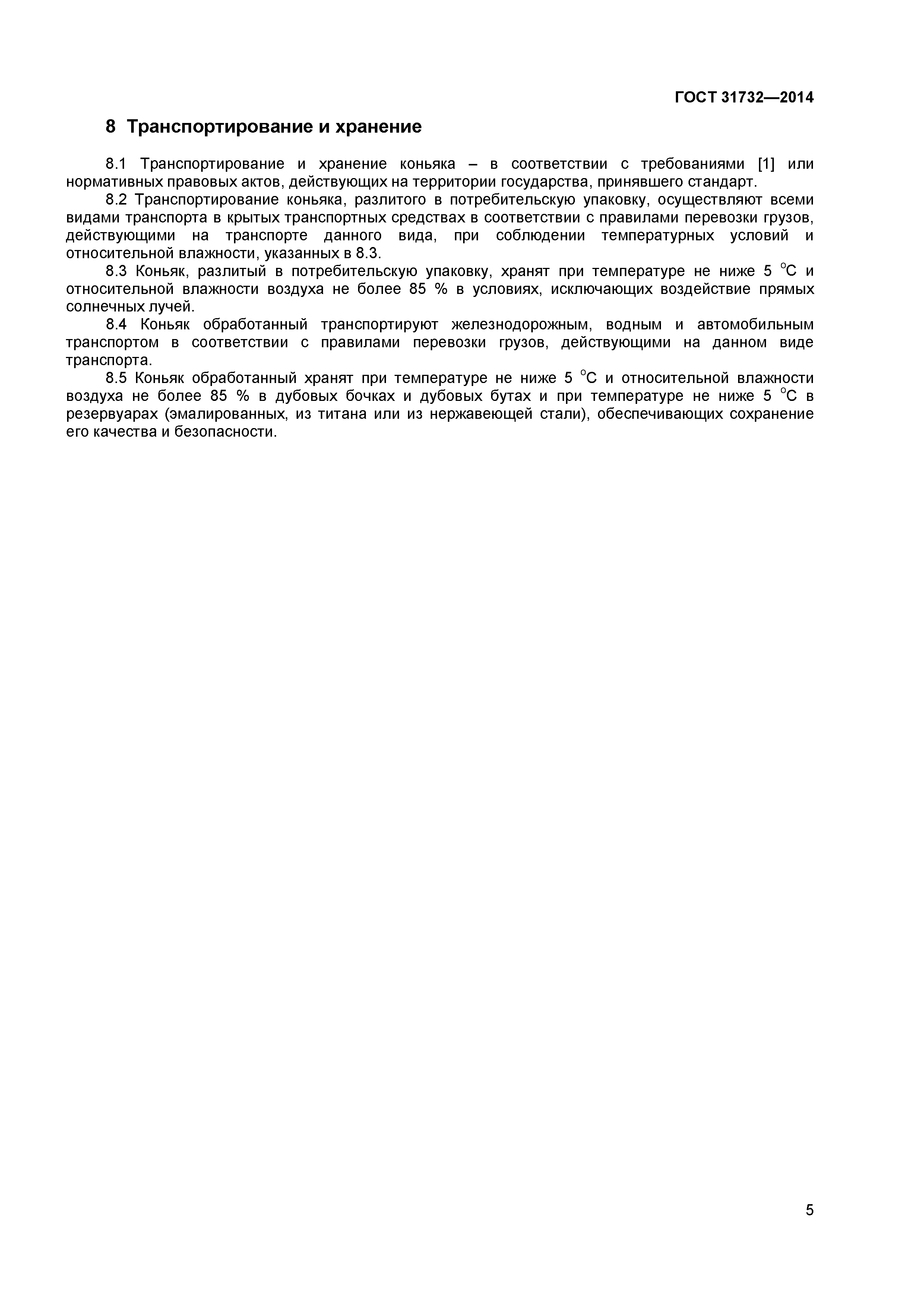 ГОСТ 31732-2014
