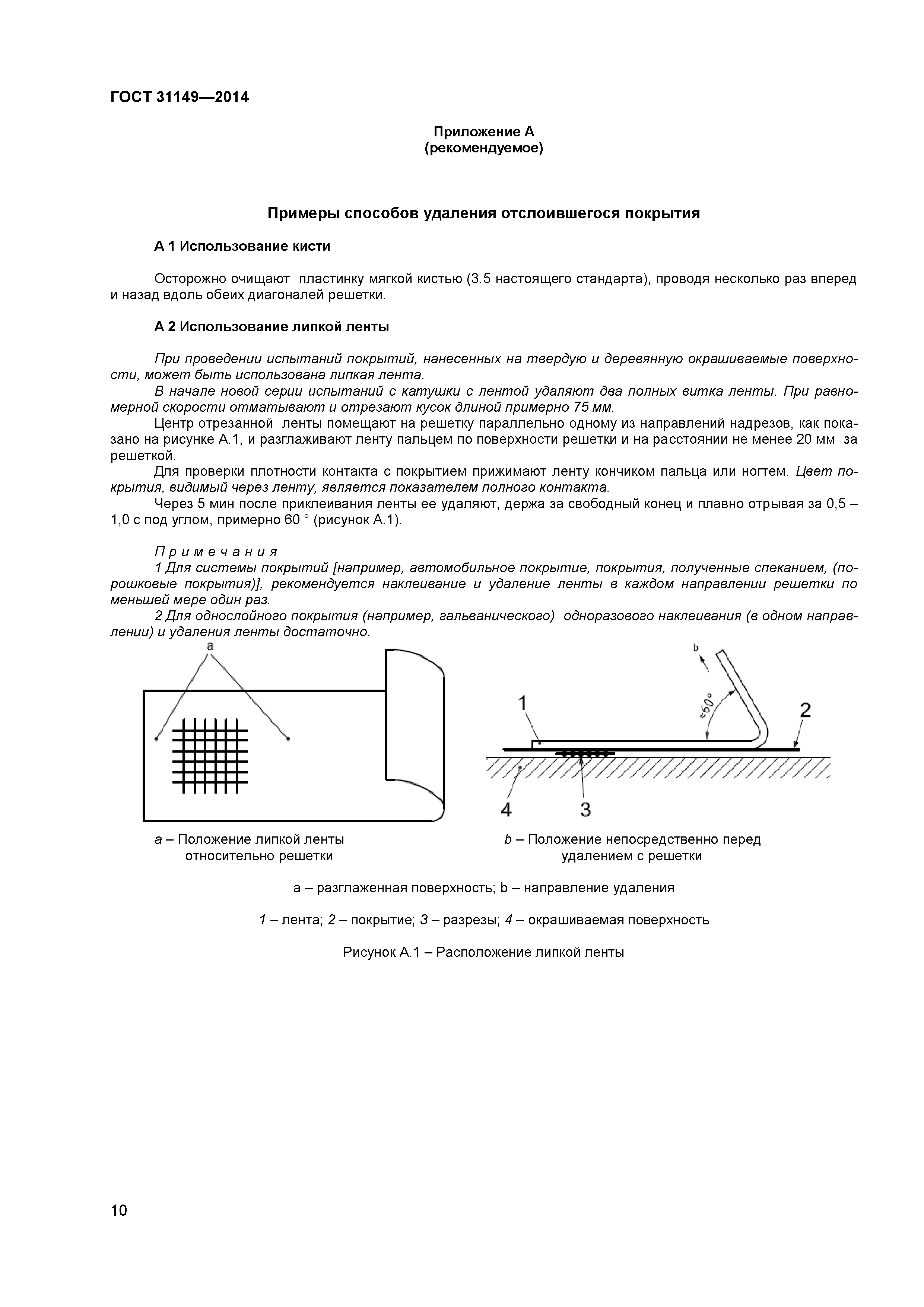 ГОСТ 31149-2014