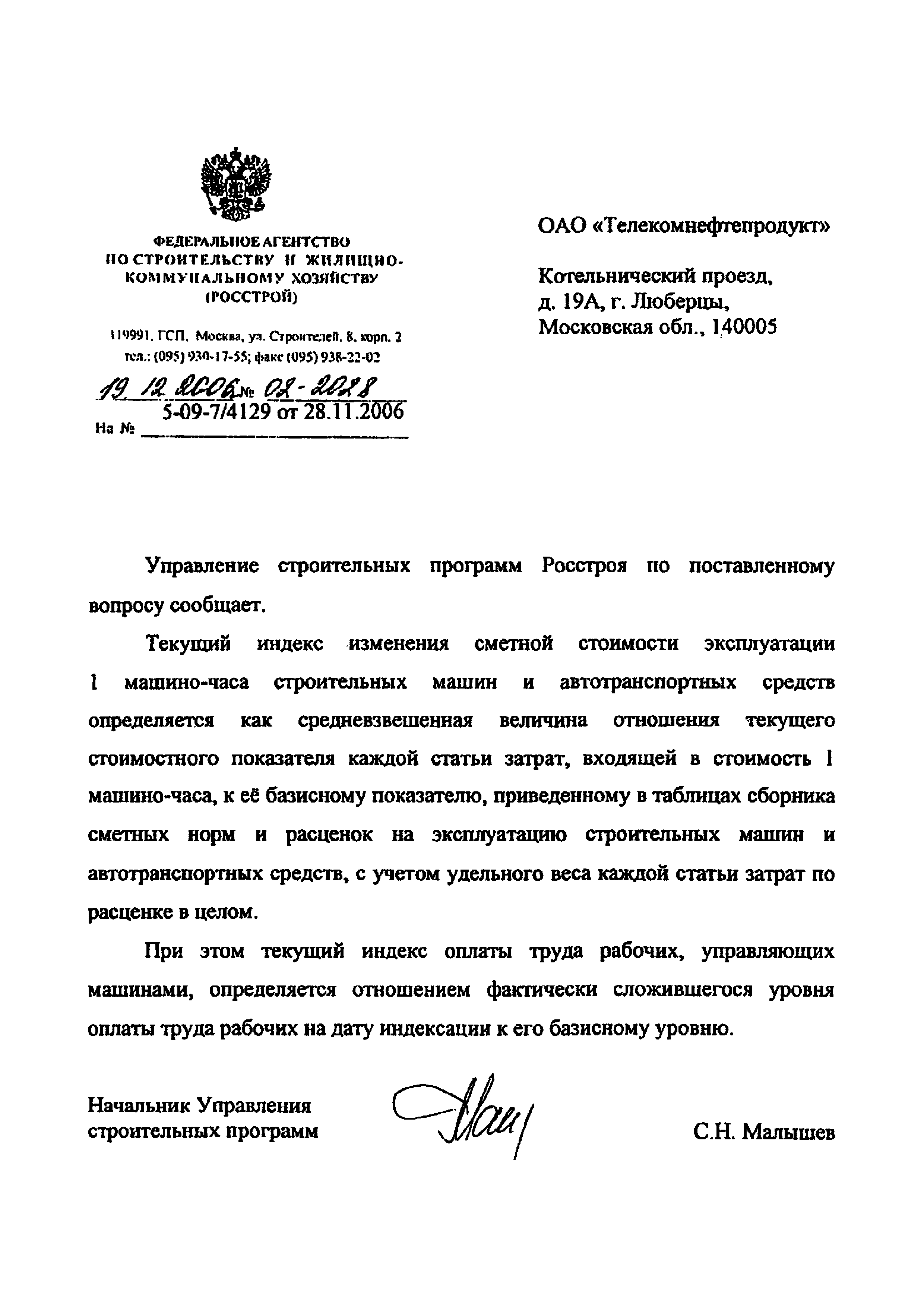 Письмо 02-2028