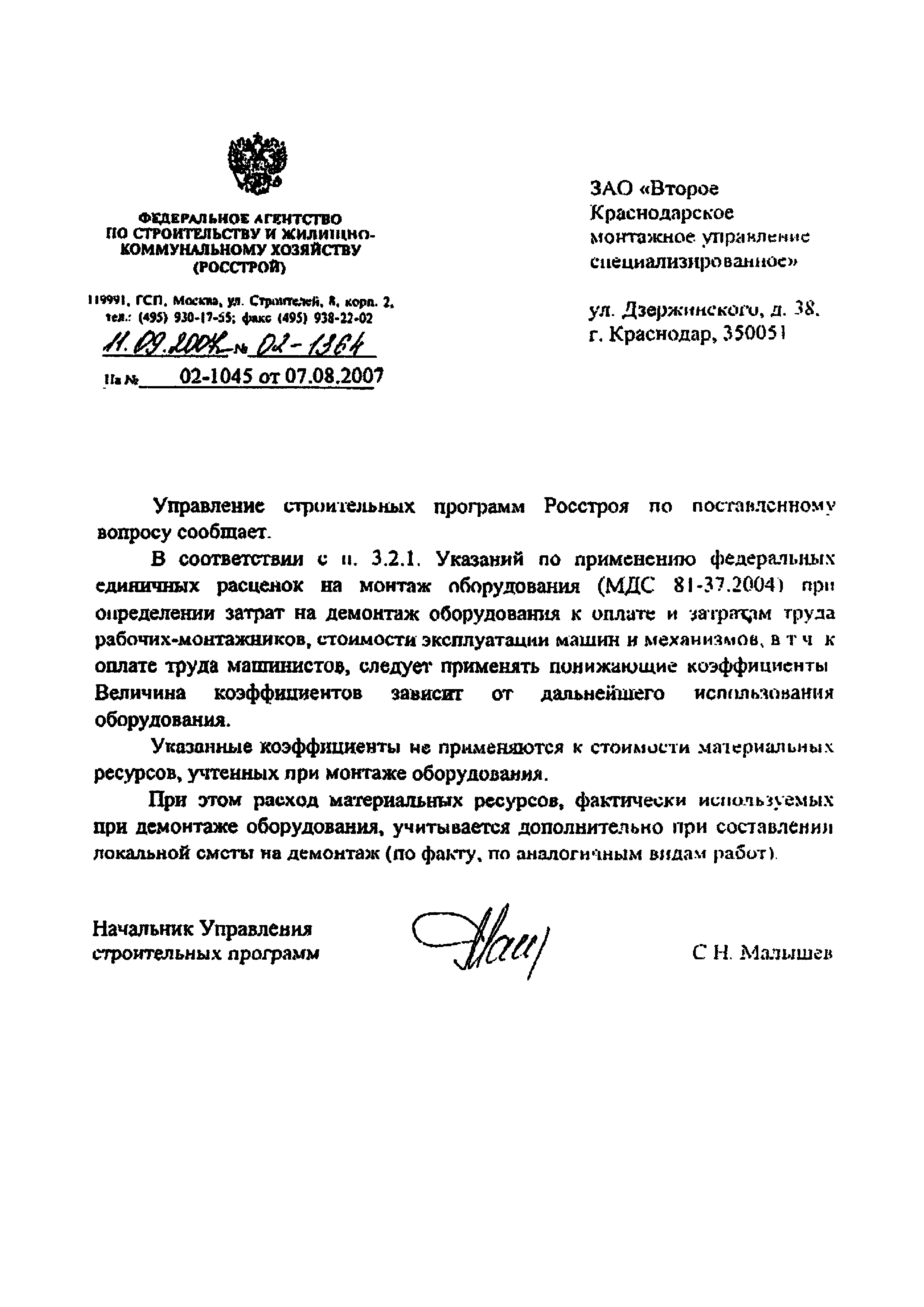 Письмо 02-1364