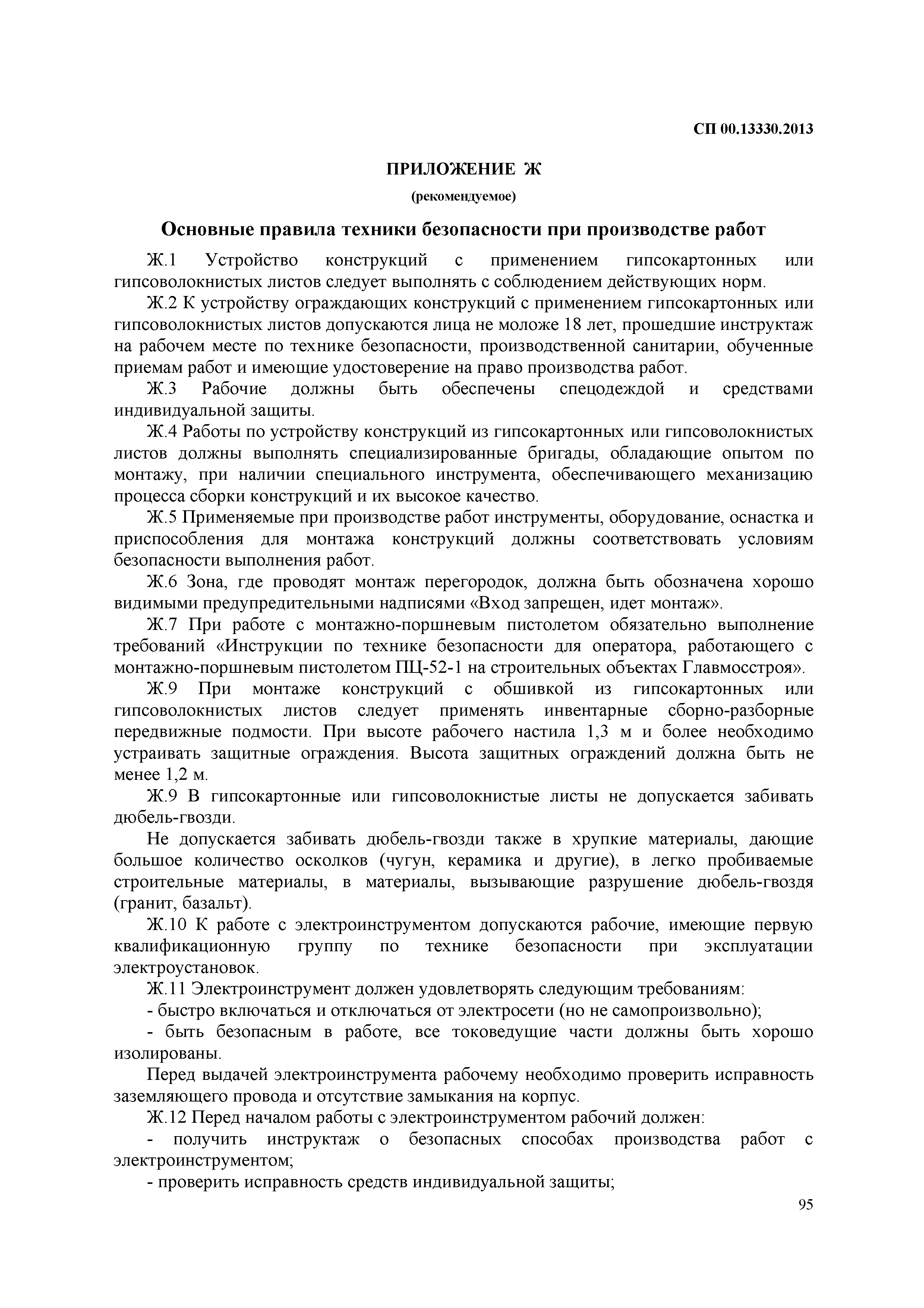 СП