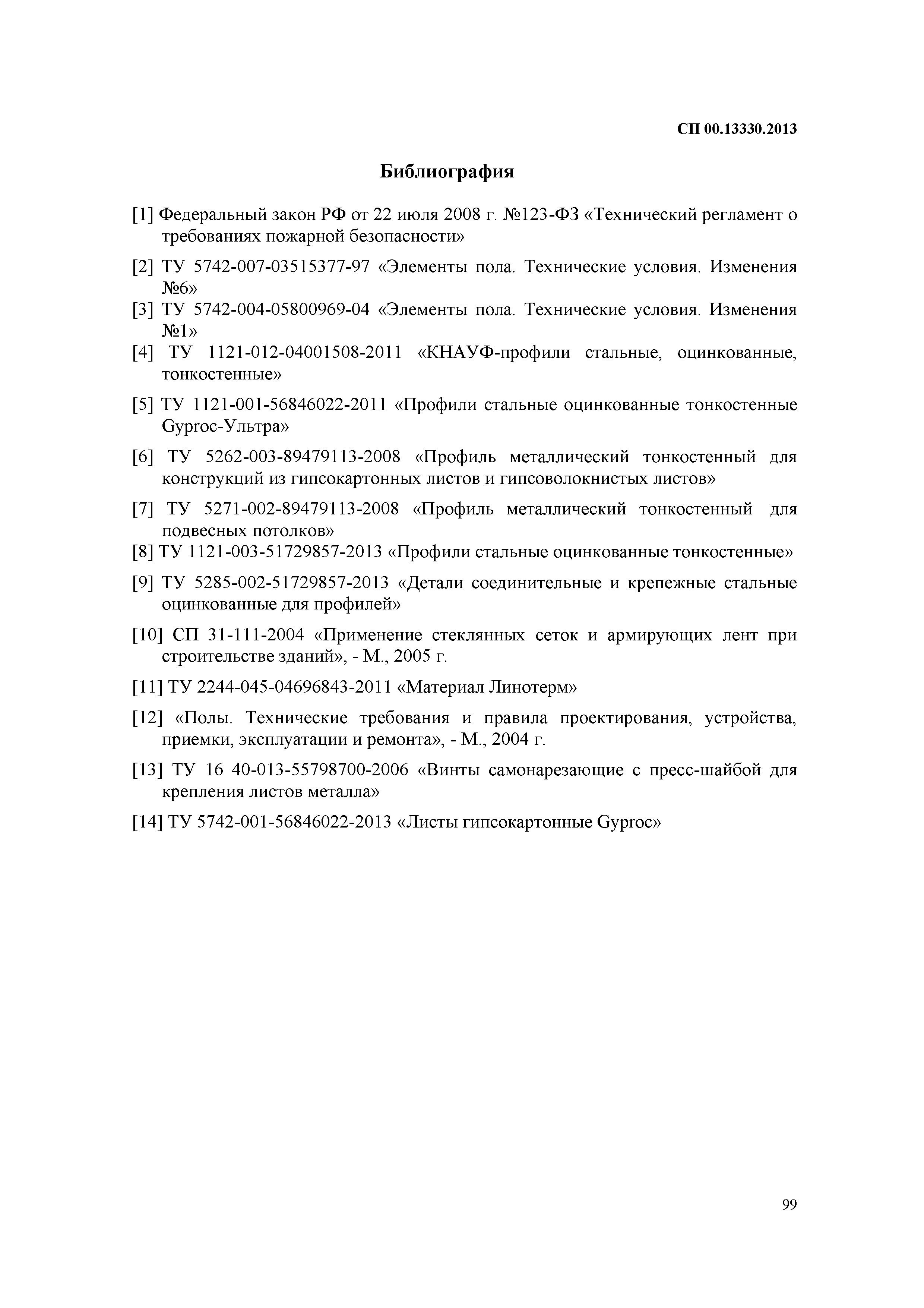 СП