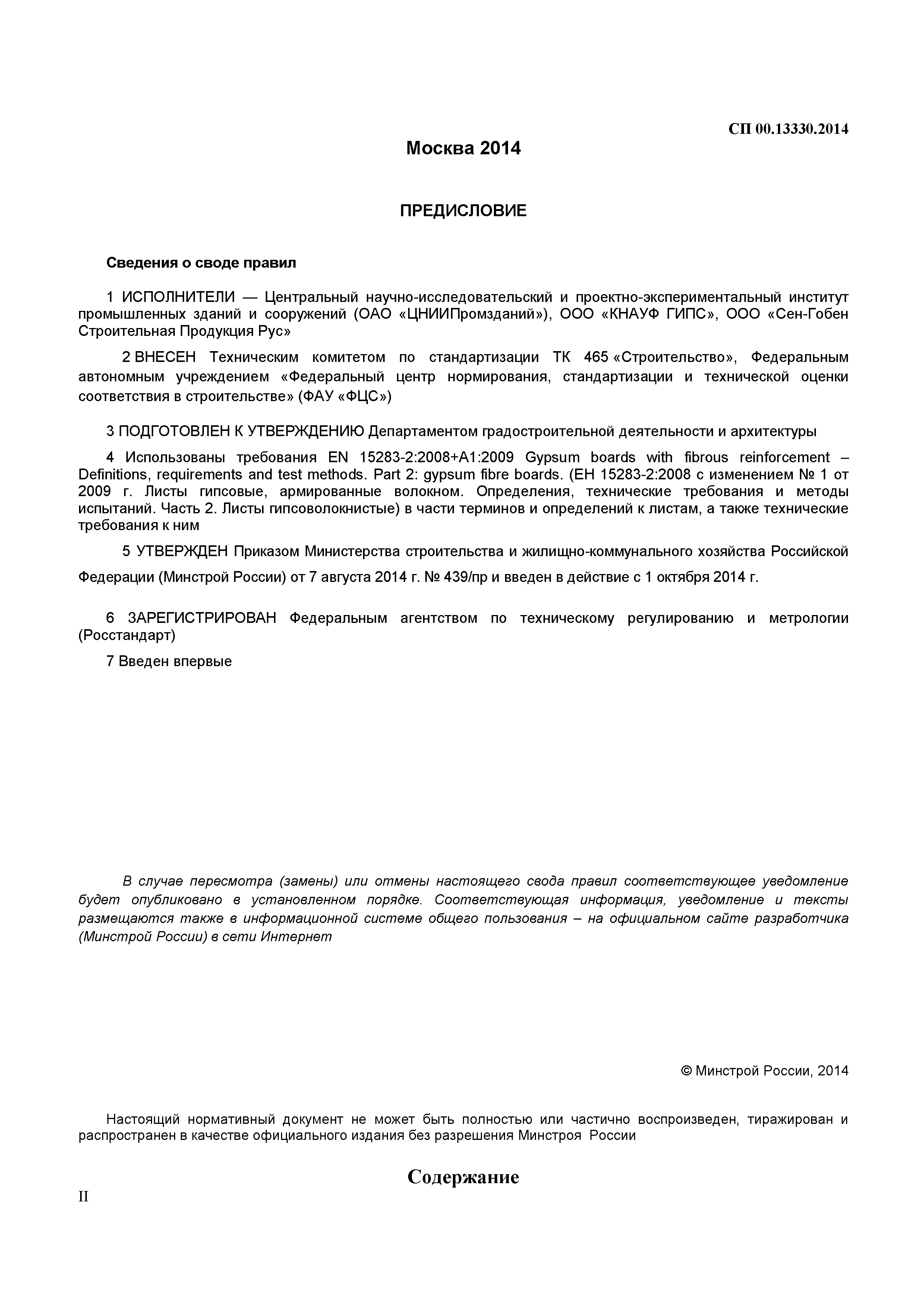 СП
