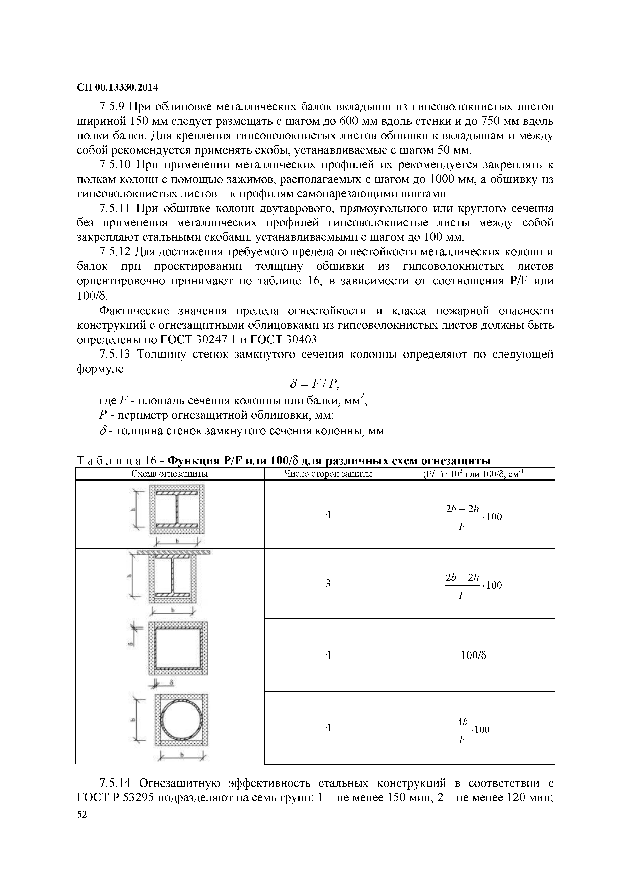 СП