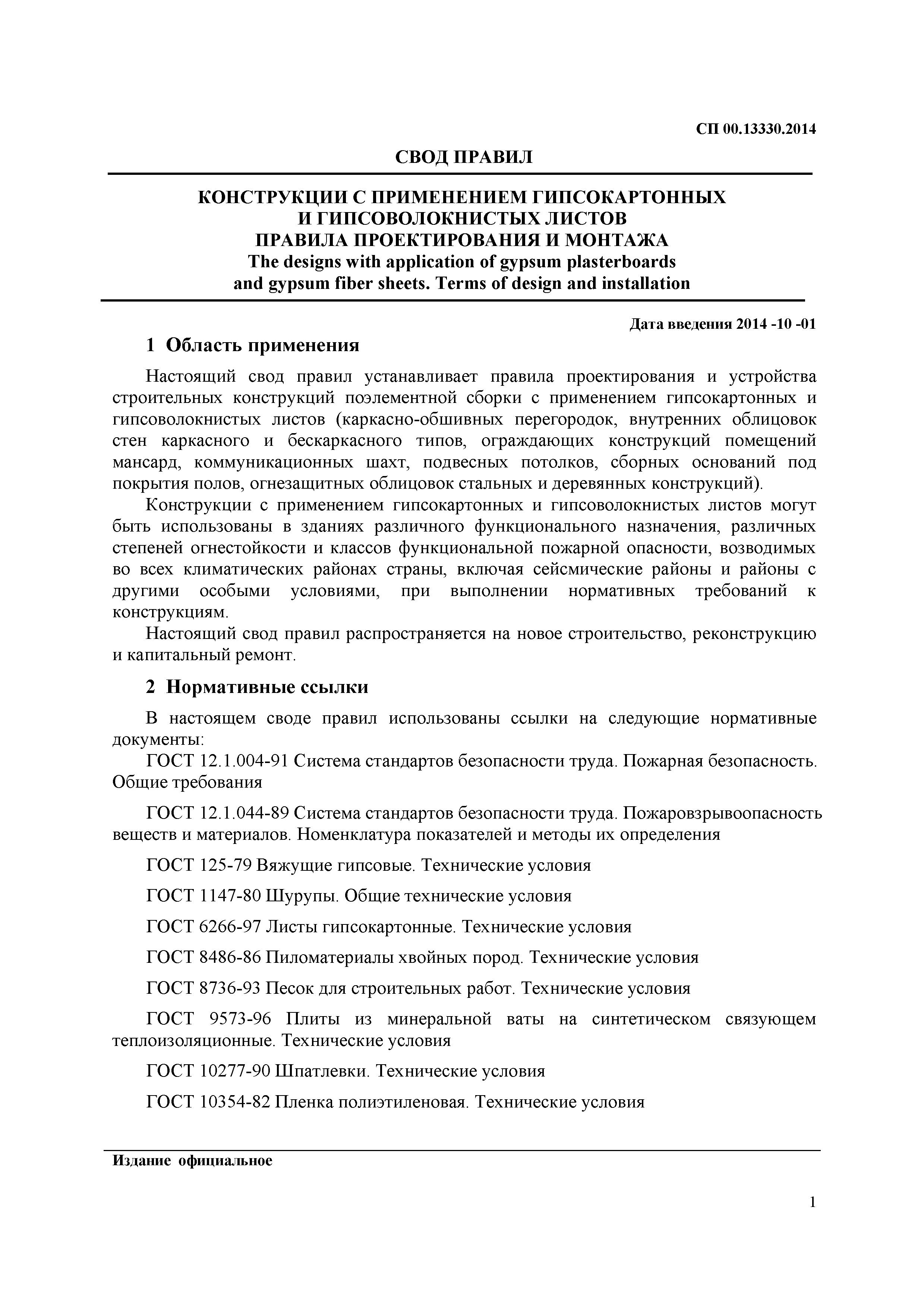 СП