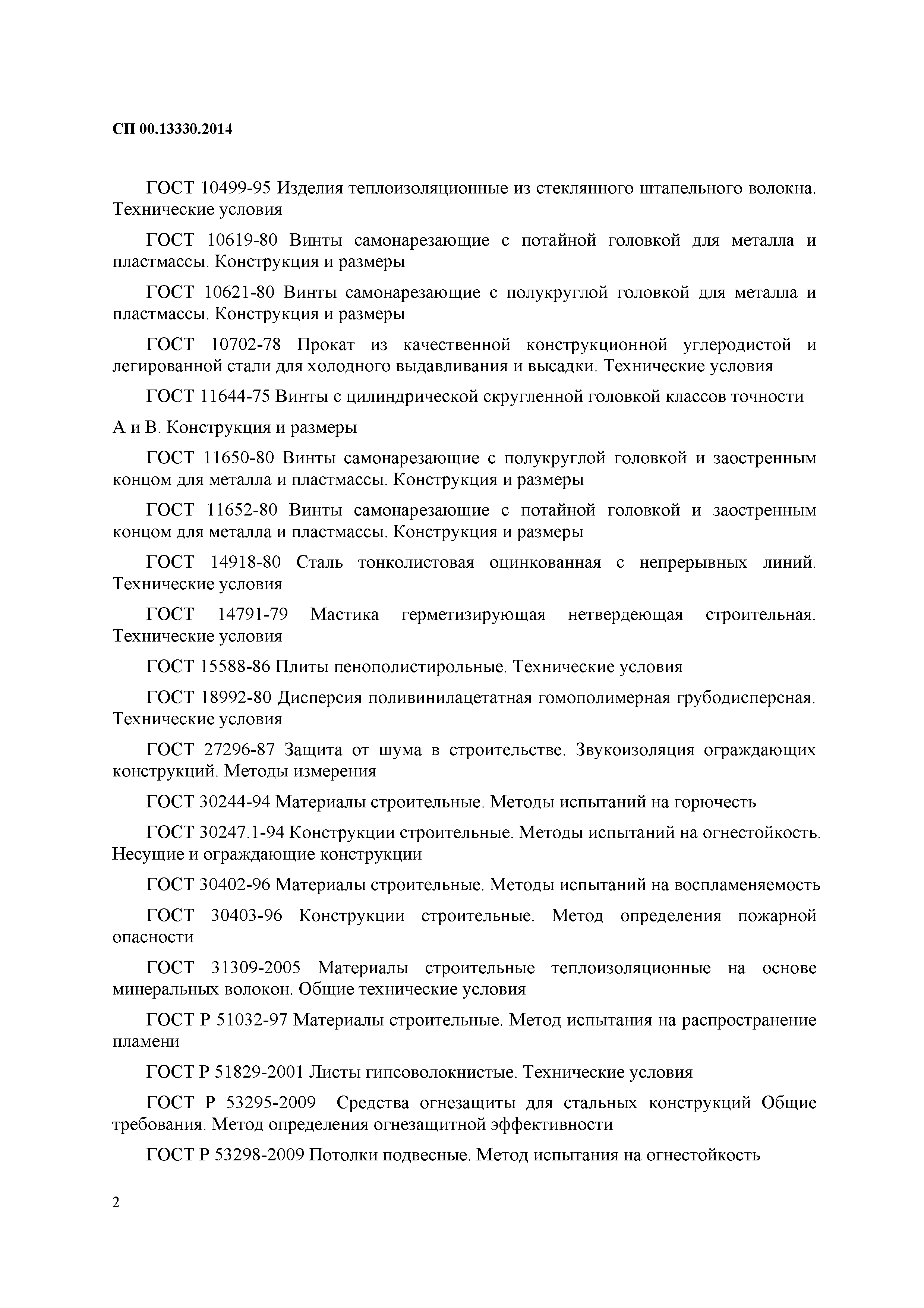 СП