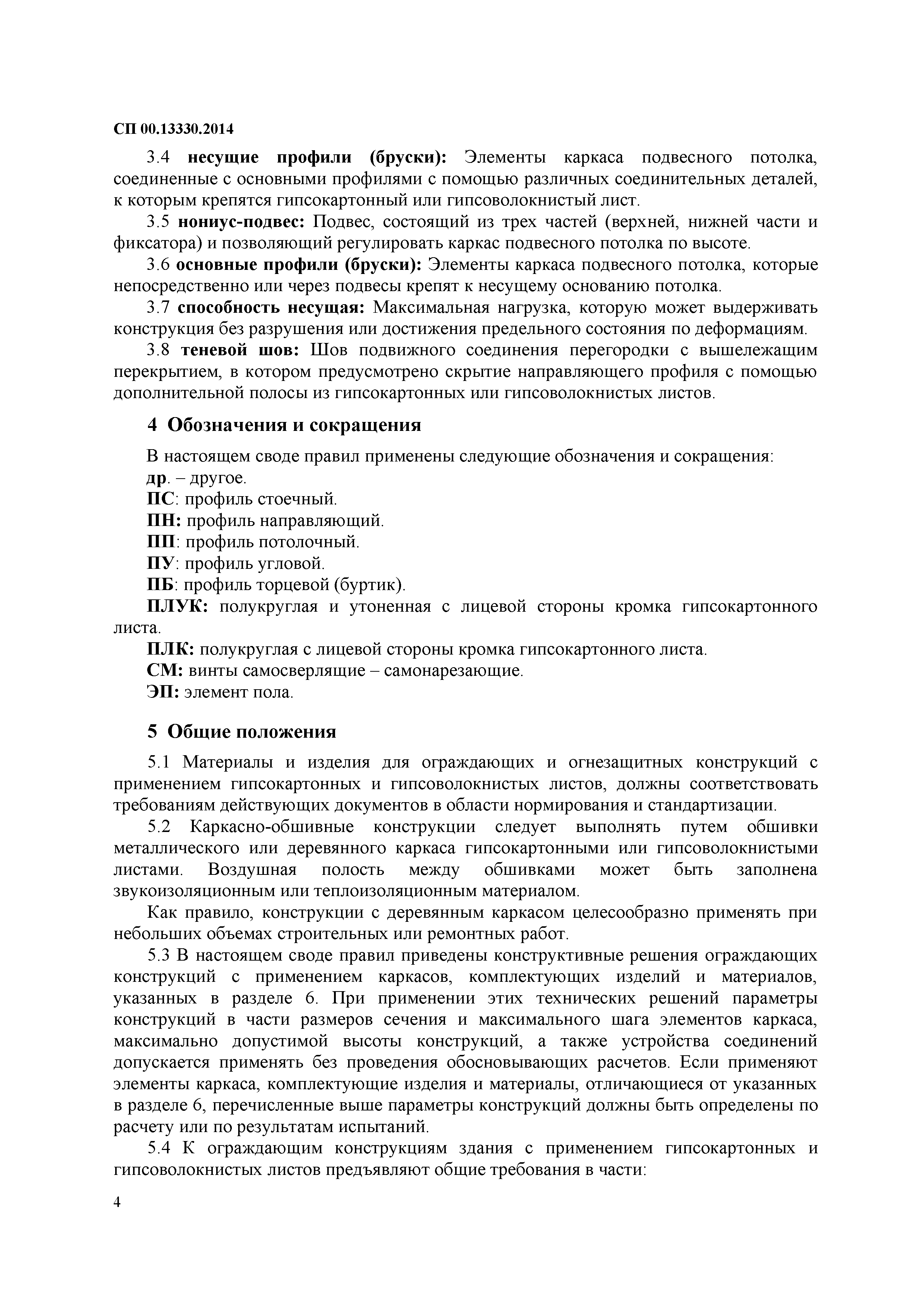 СП