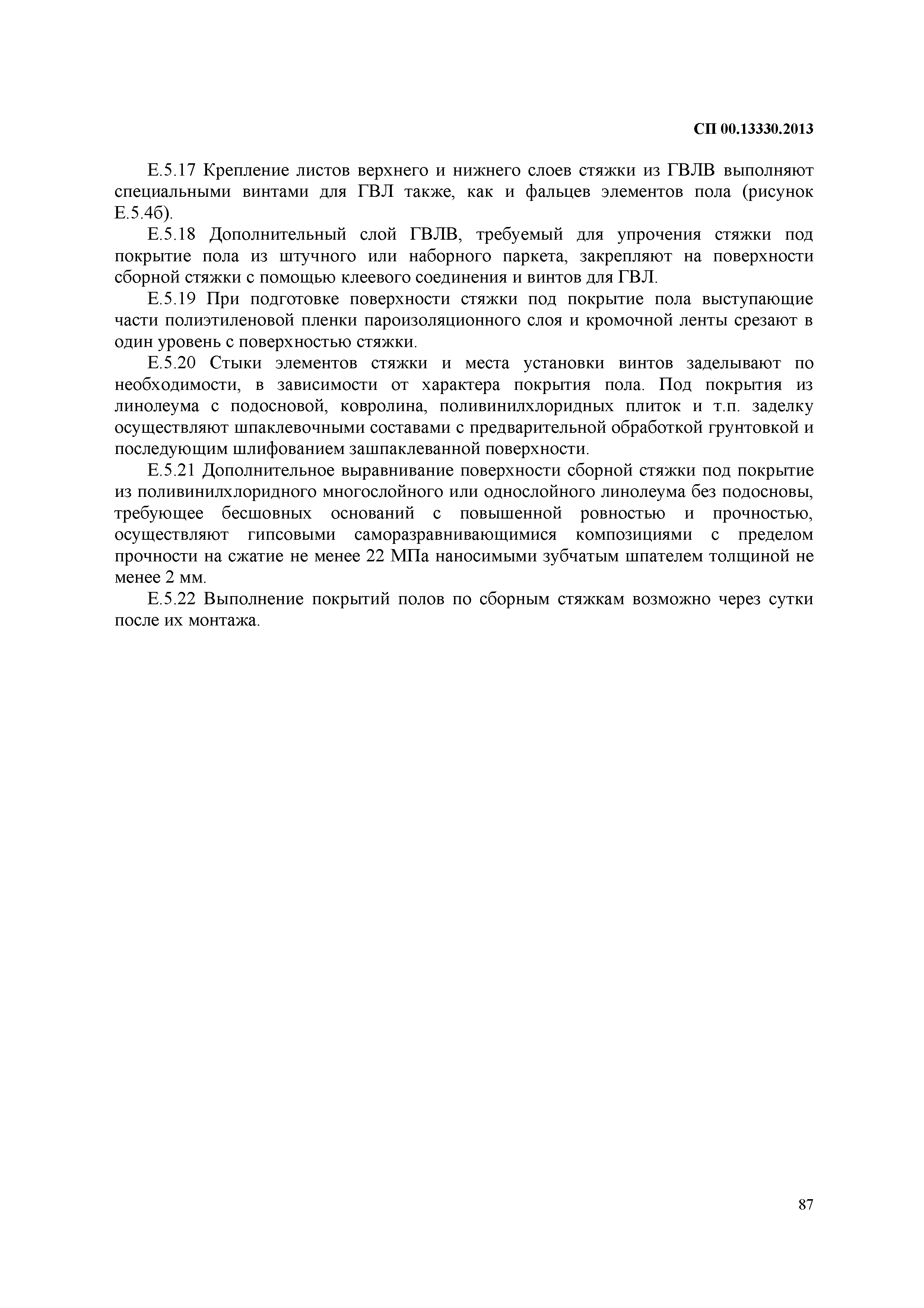 СП