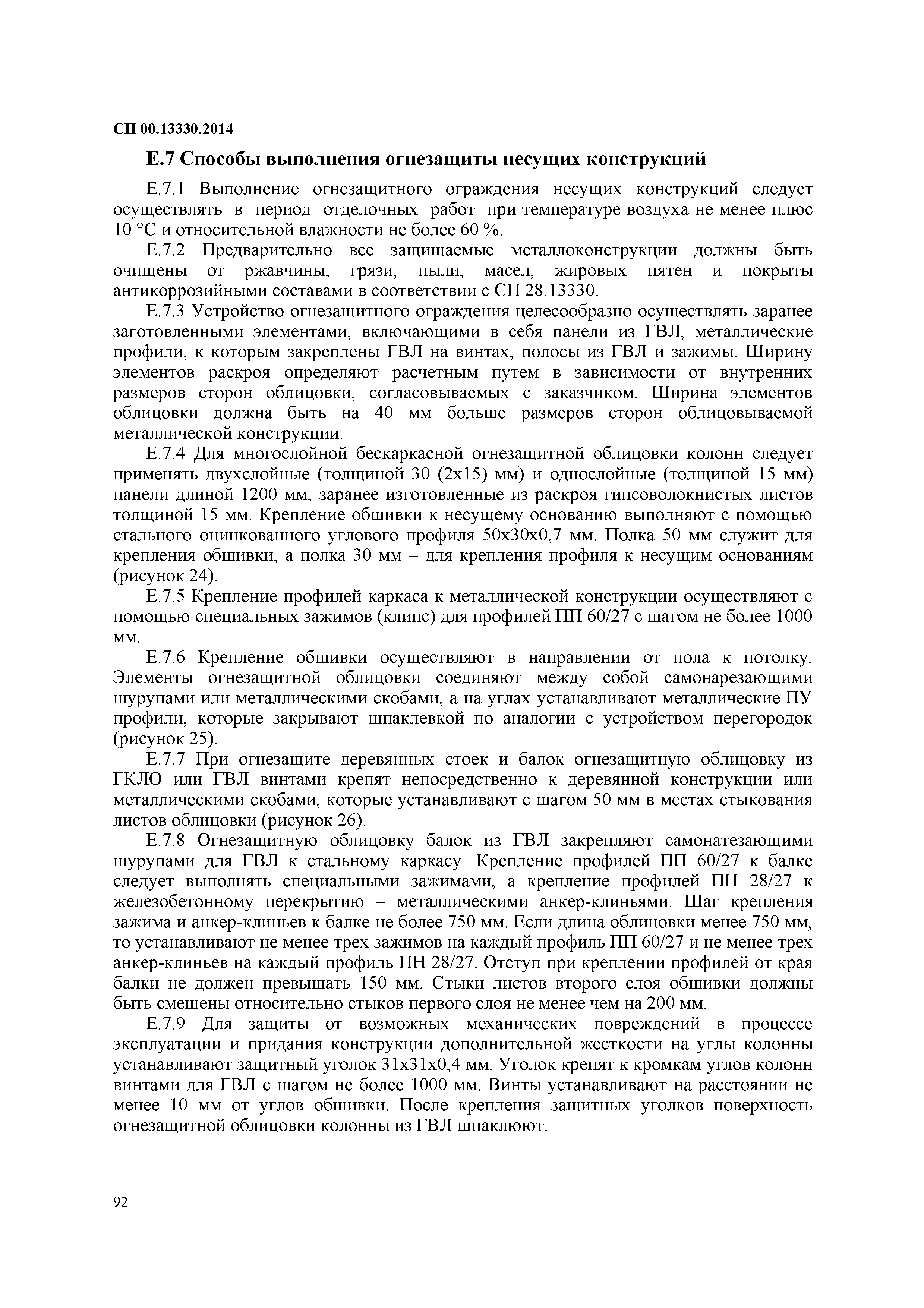 СП