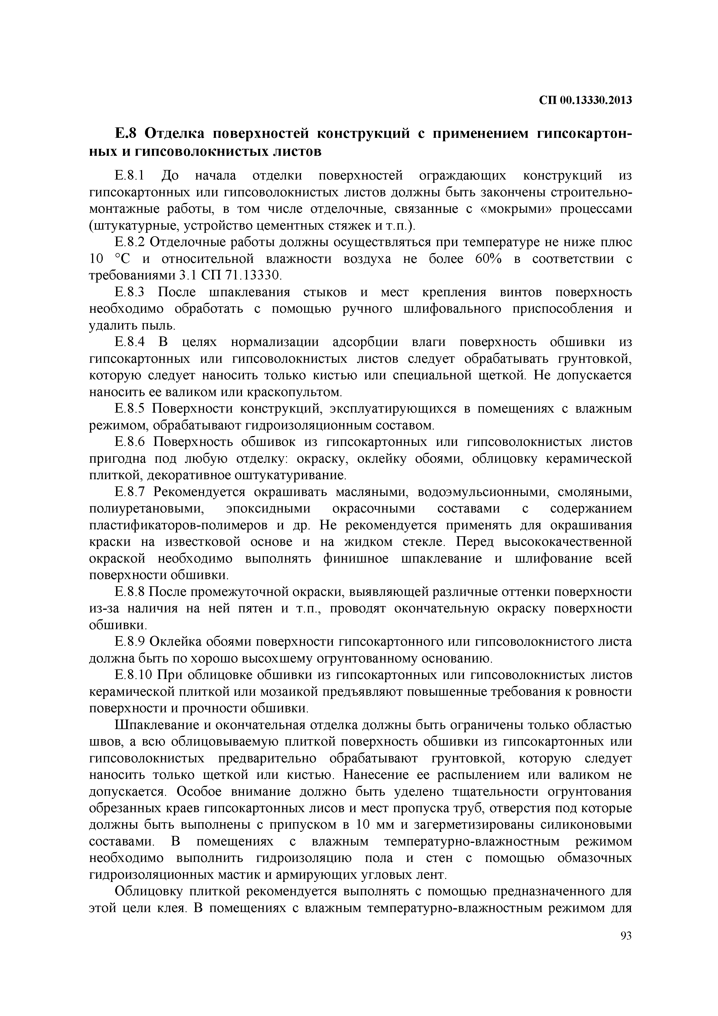 СП
