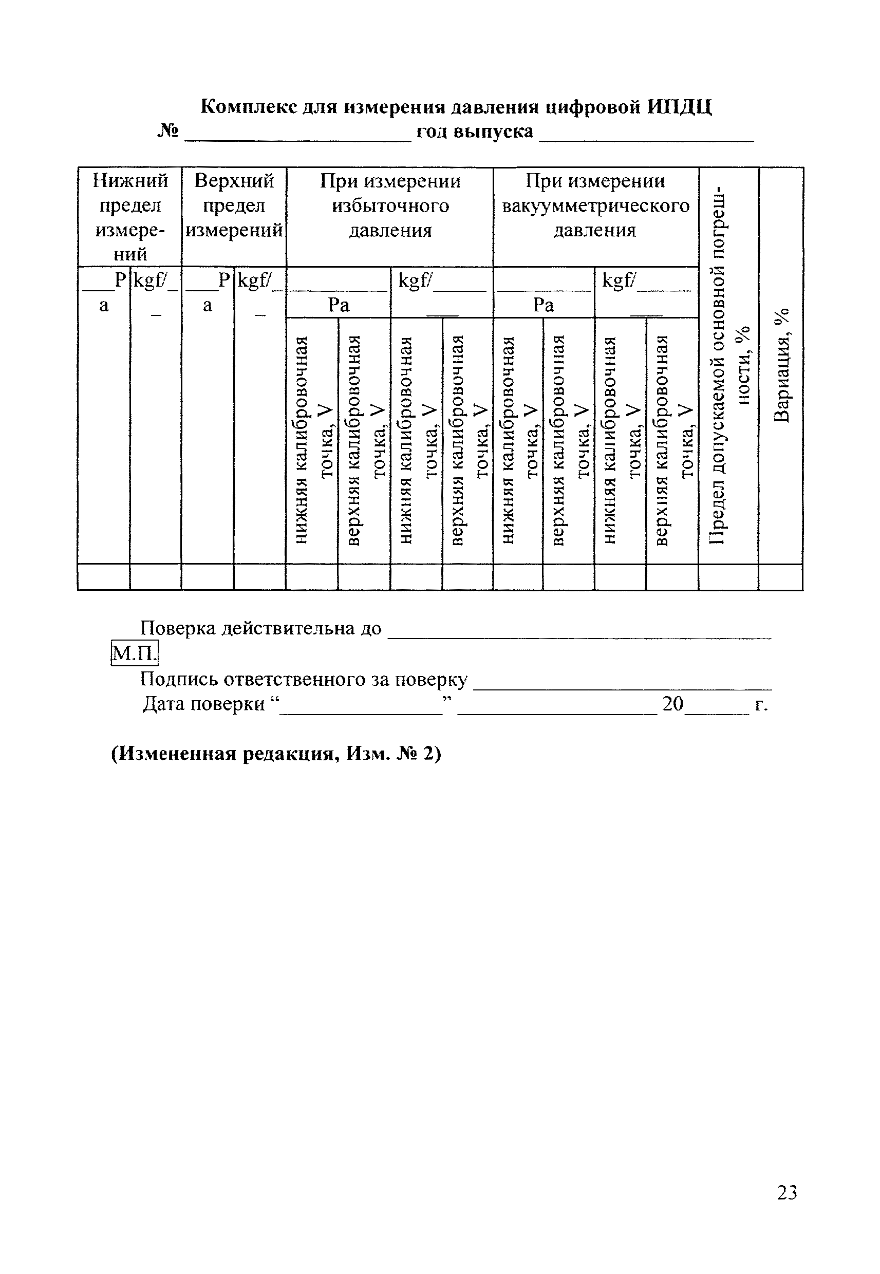 МИ 677-84