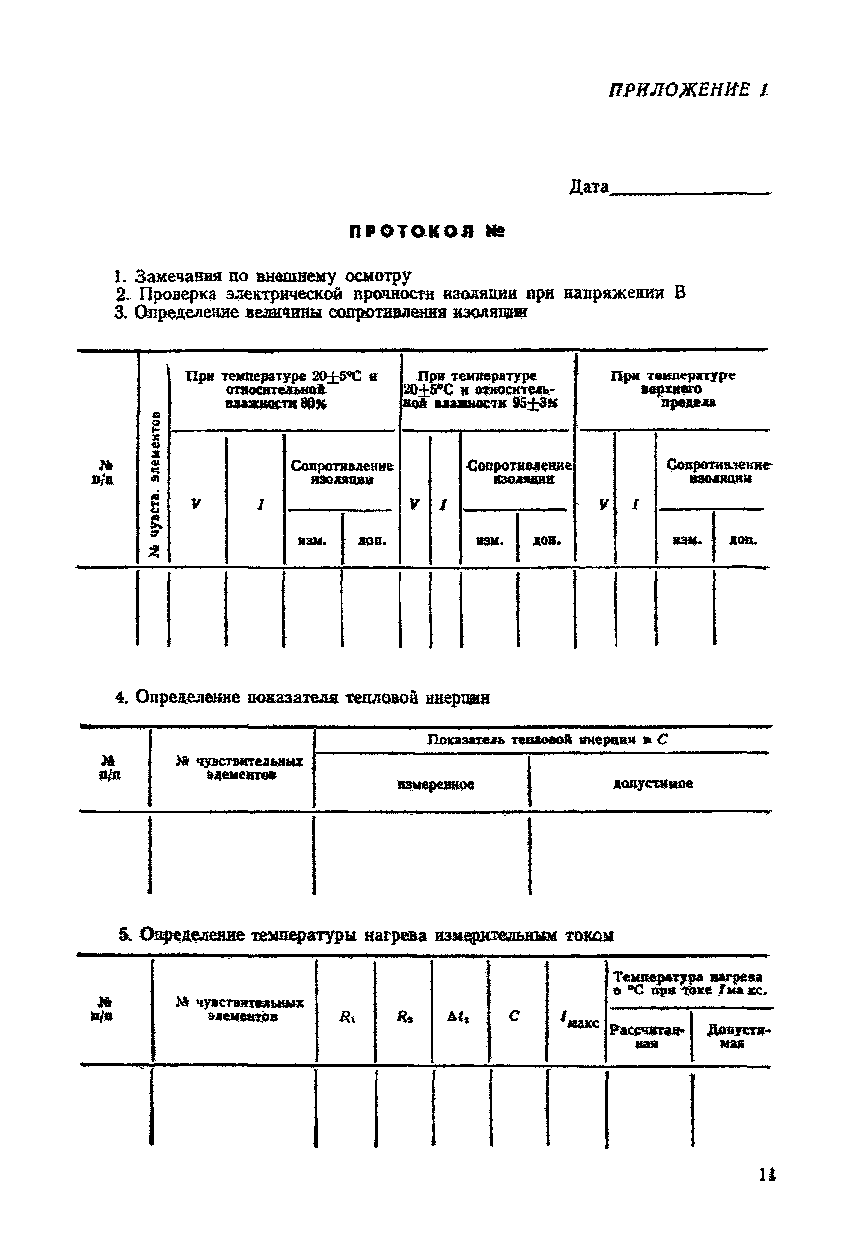 МИ 48-75