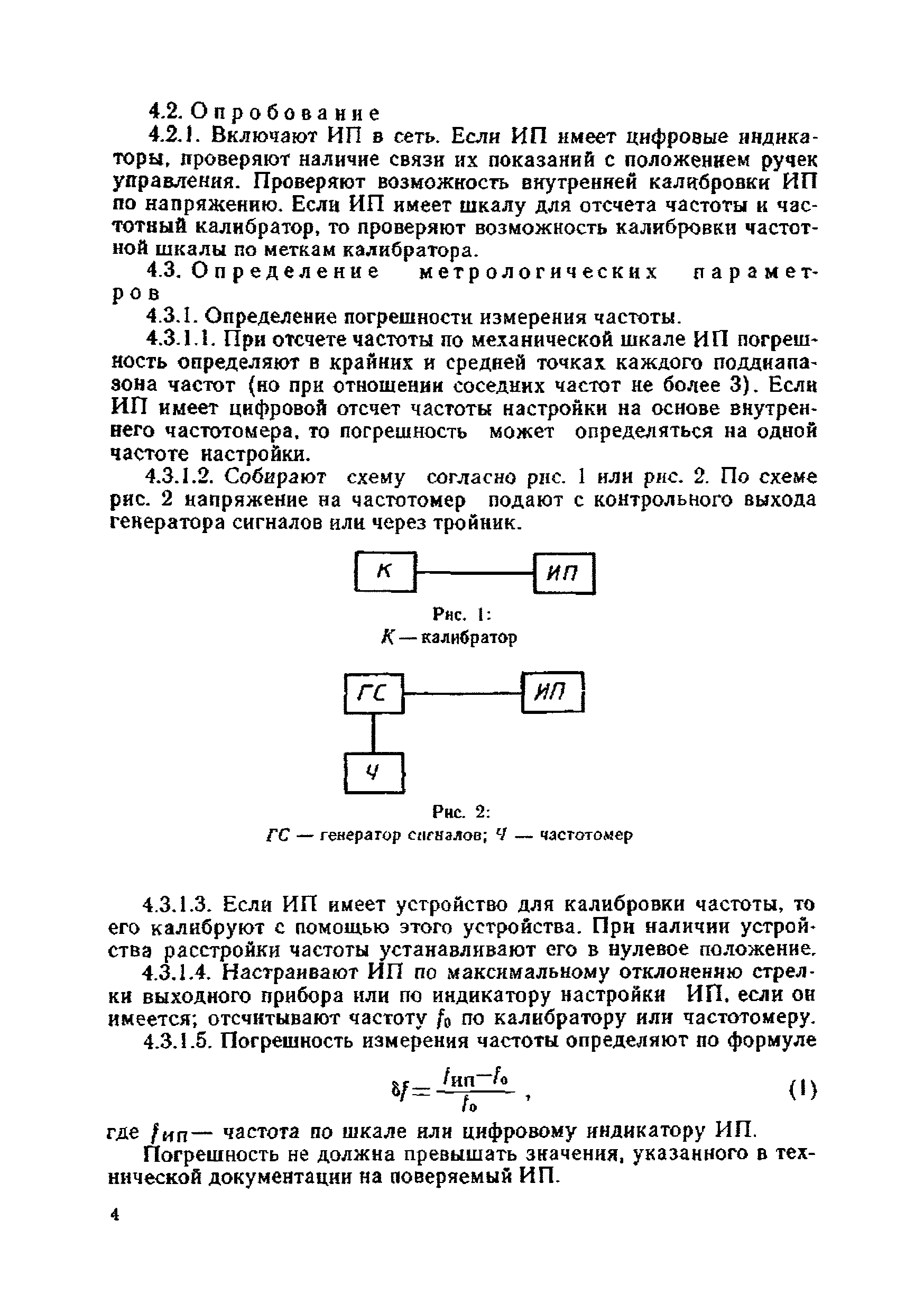 МИ 1764-87