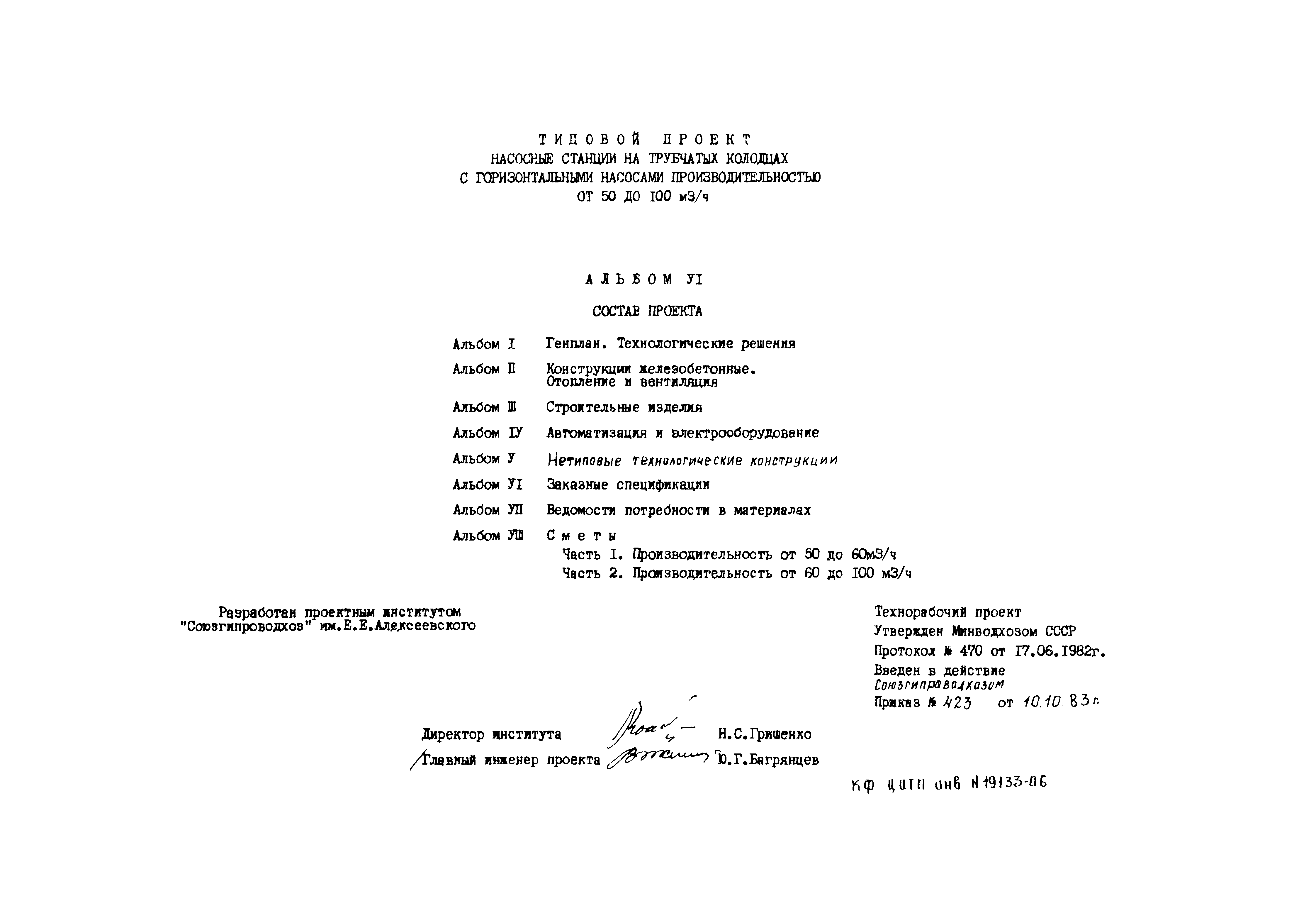 Типовой проект 820-3-28.83