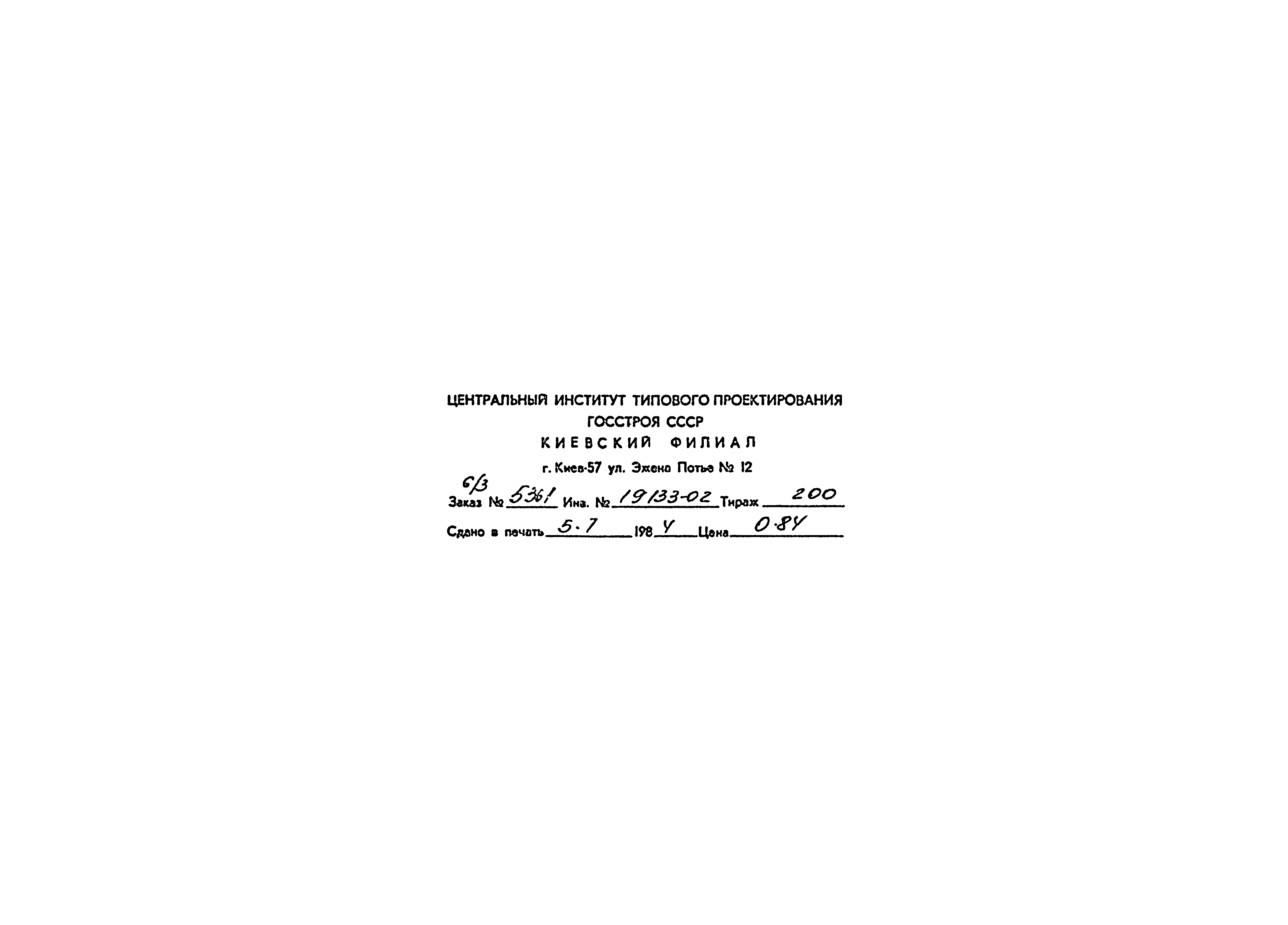 Типовой проект 820-3-28.83