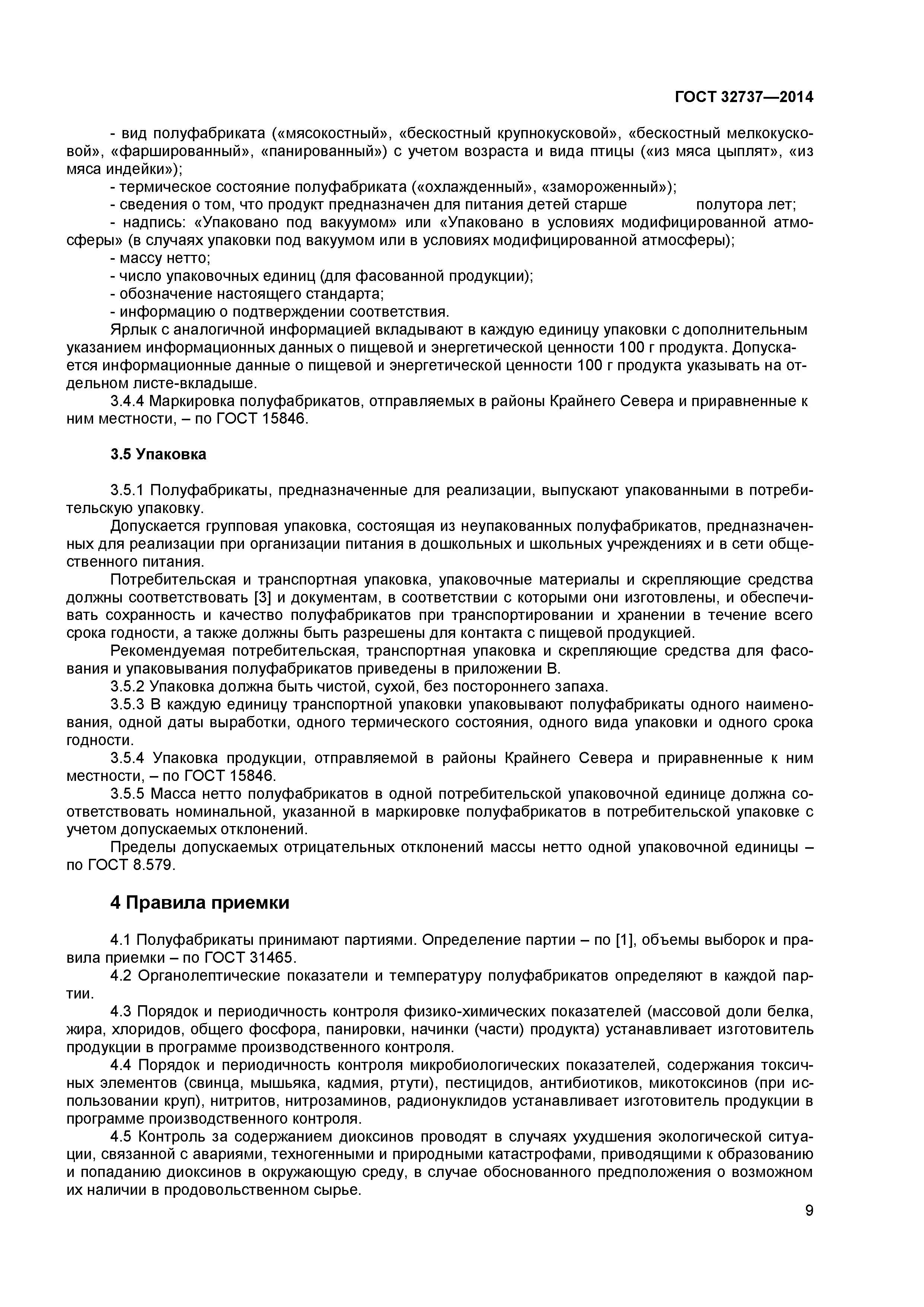 ГОСТ 32737-2014