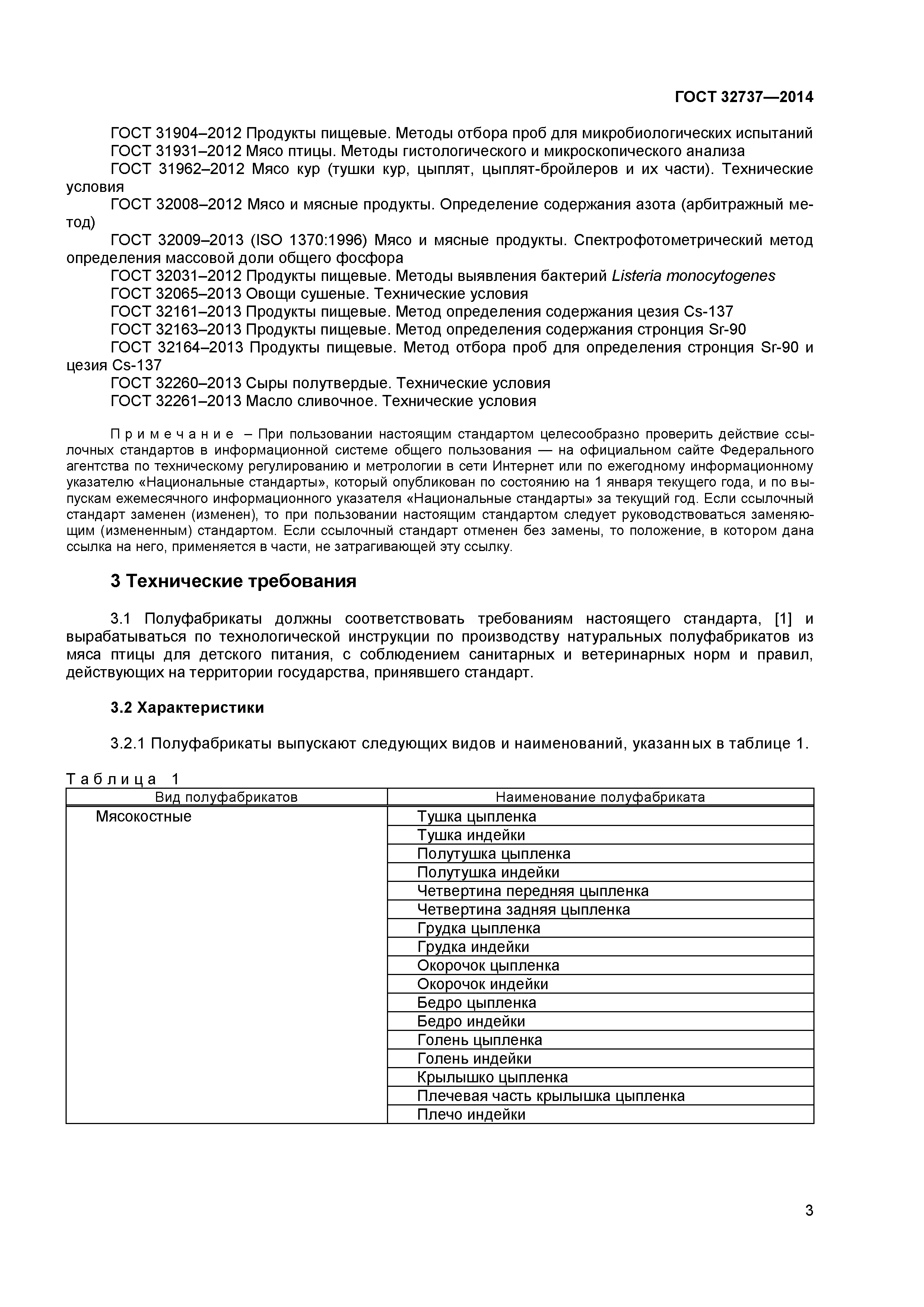 ГОСТ 32737-2014