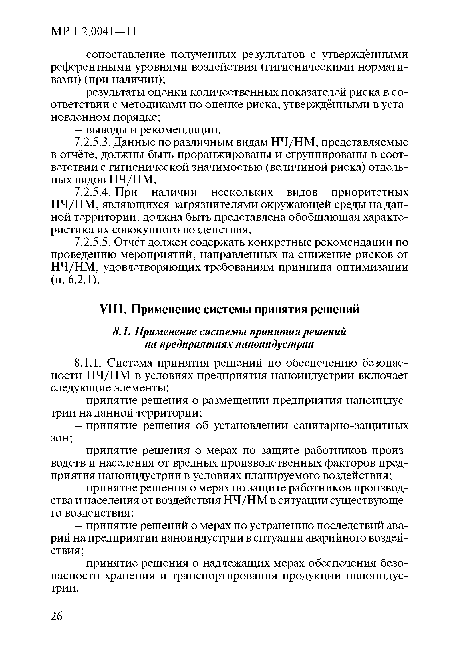 МР 1.2.0041-11