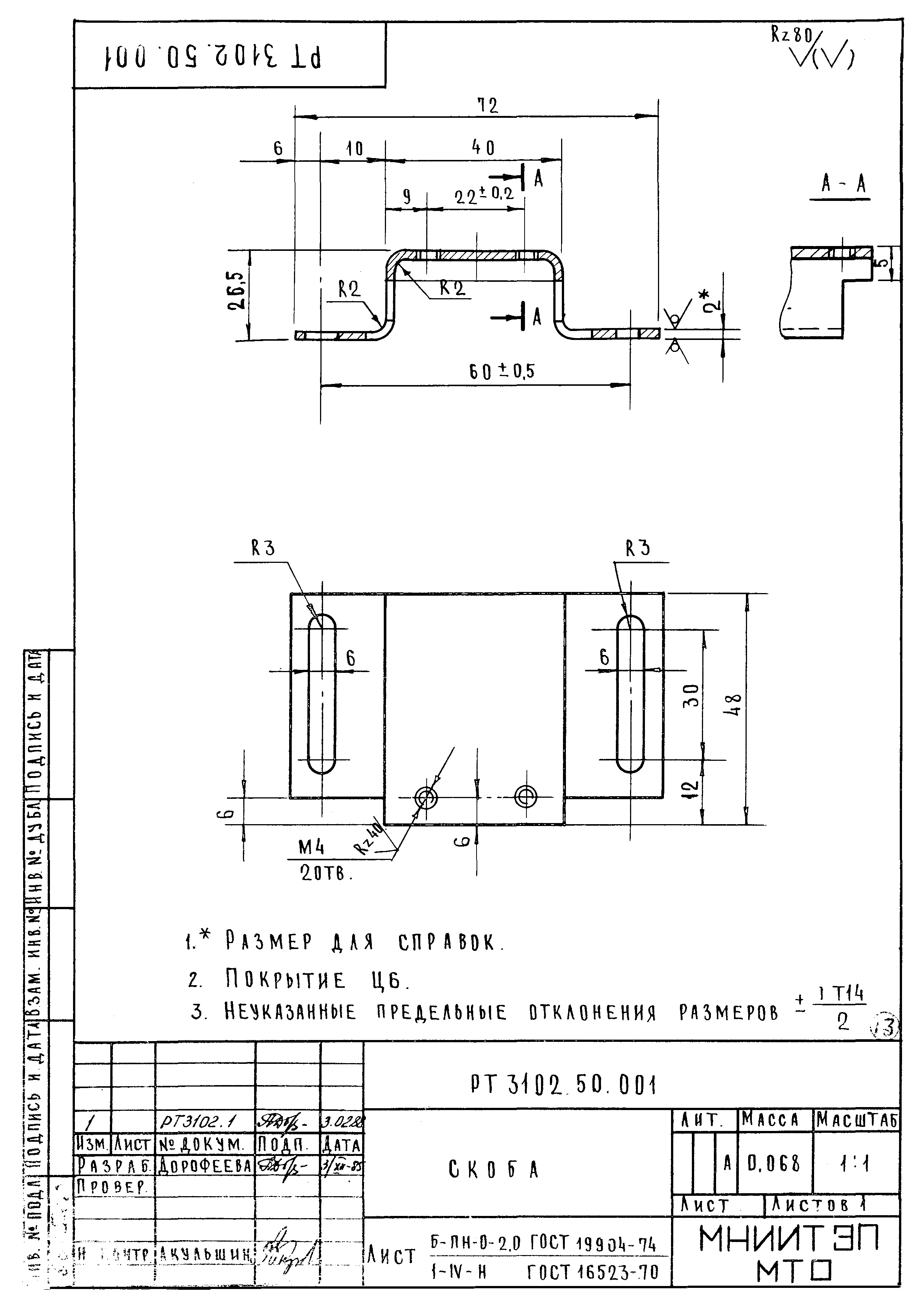 ТУ 400-30-3102-85