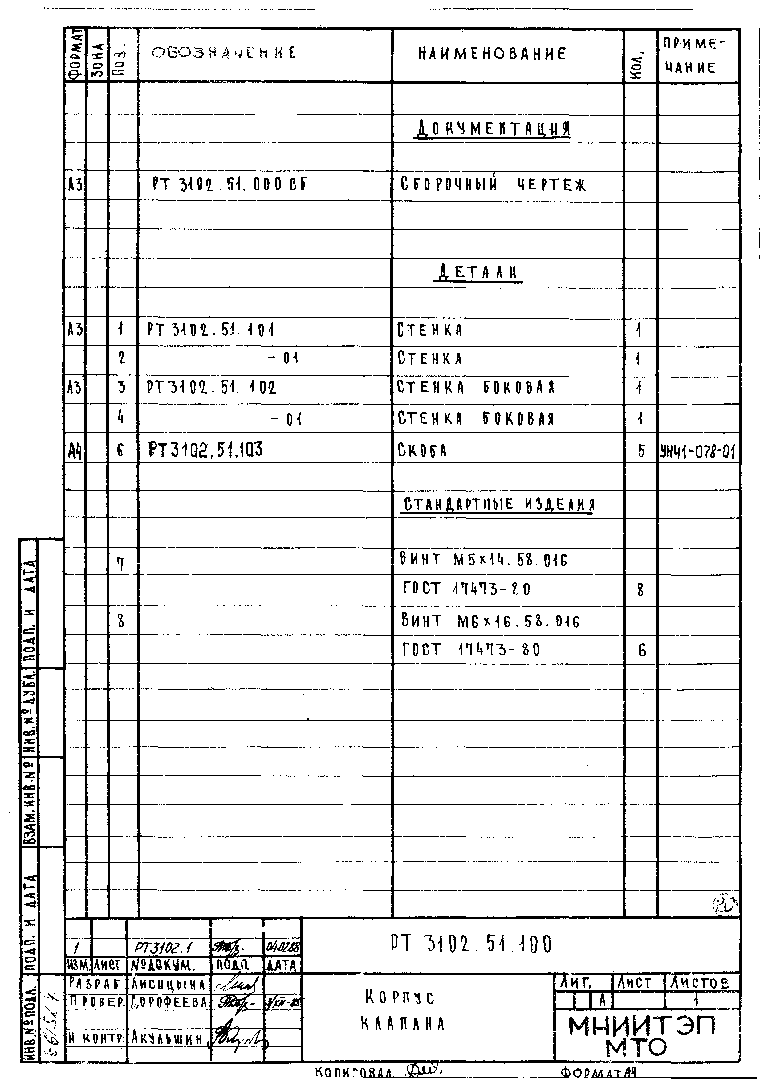 ТУ 400-30-3102-85