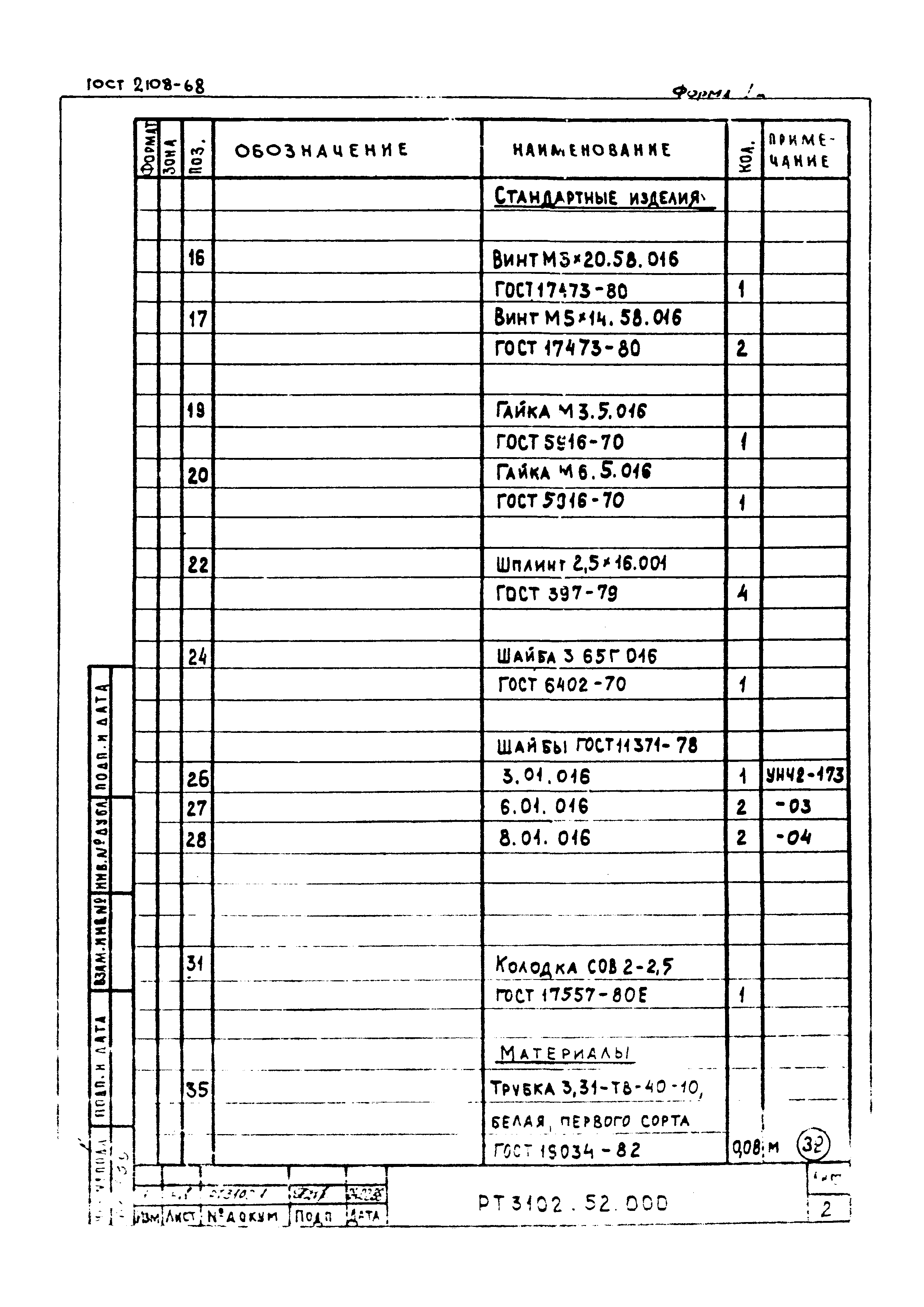 ТУ 400-30-3102-85