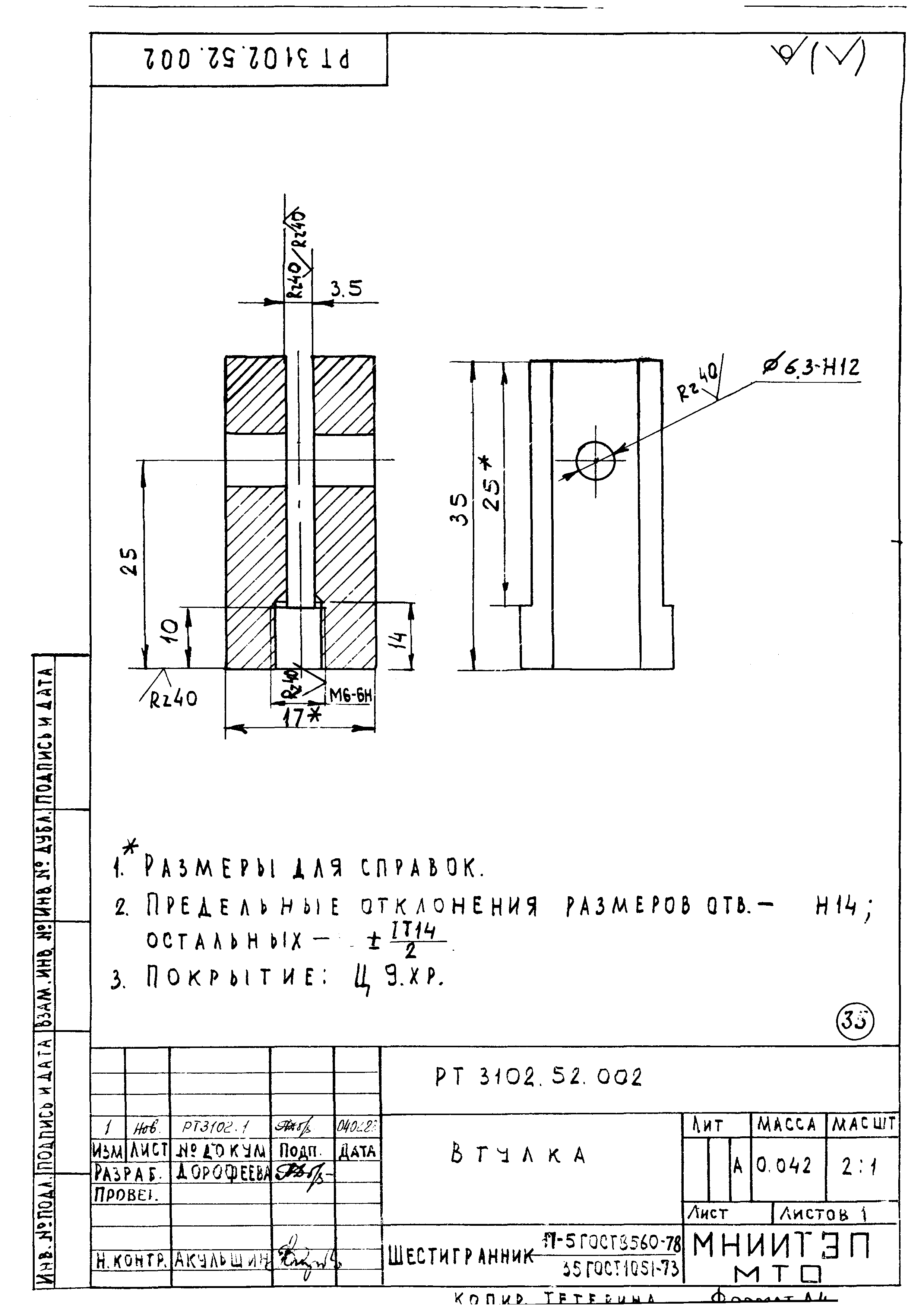 ТУ 400-30-3102-85