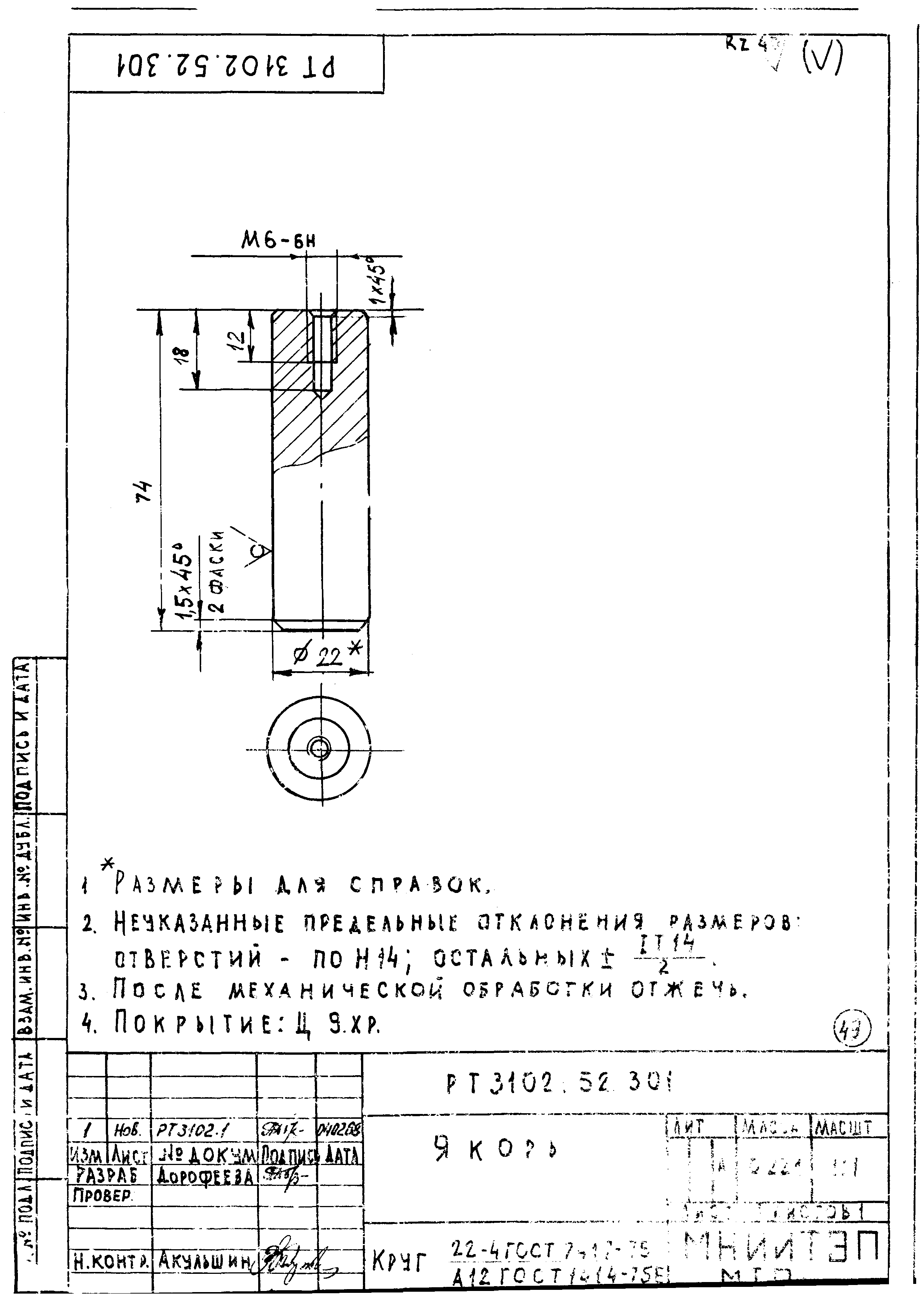 ТУ 400-30-3102-85