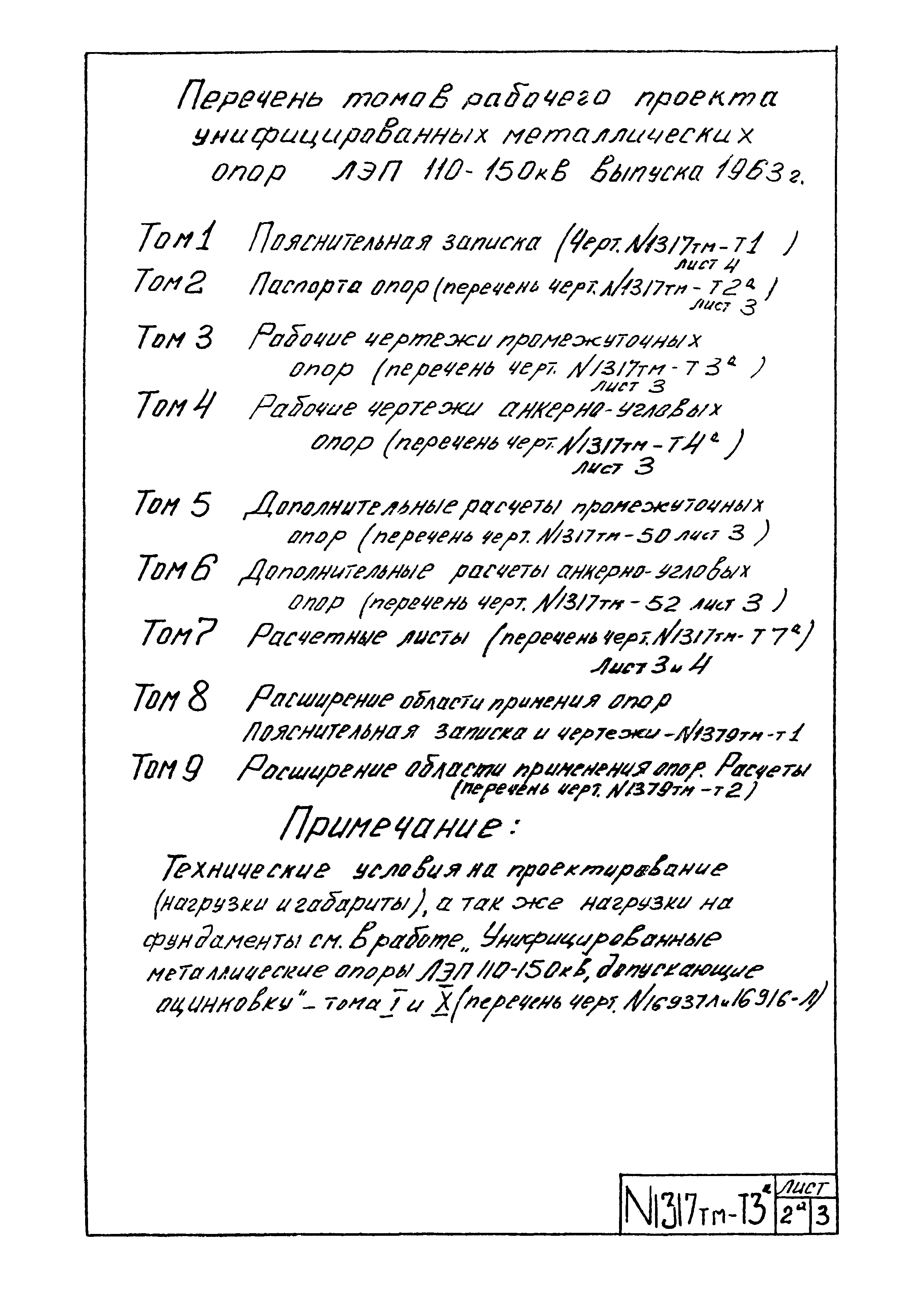 Типовой проект