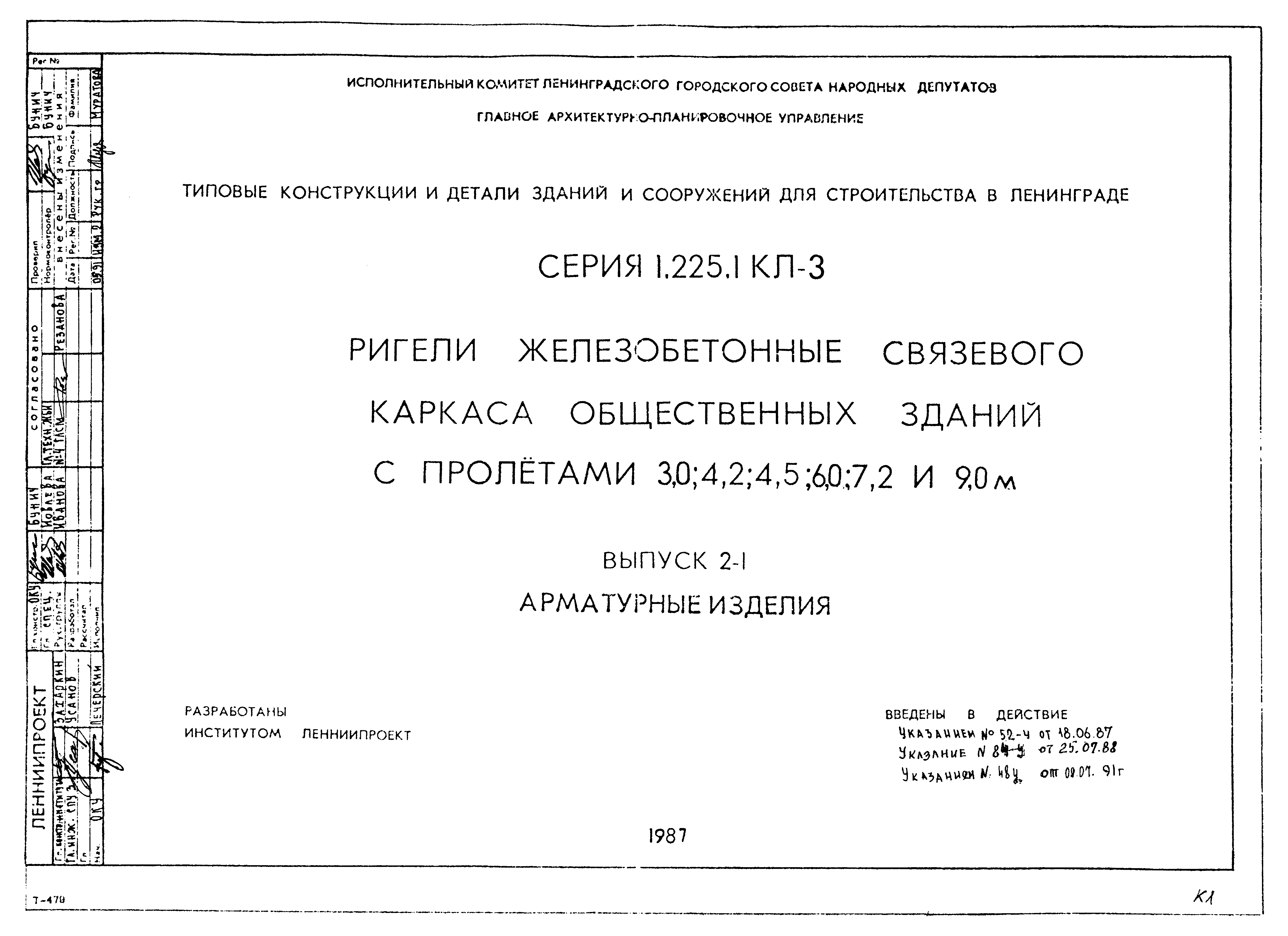 Серия 1.225.1 КЛ-3