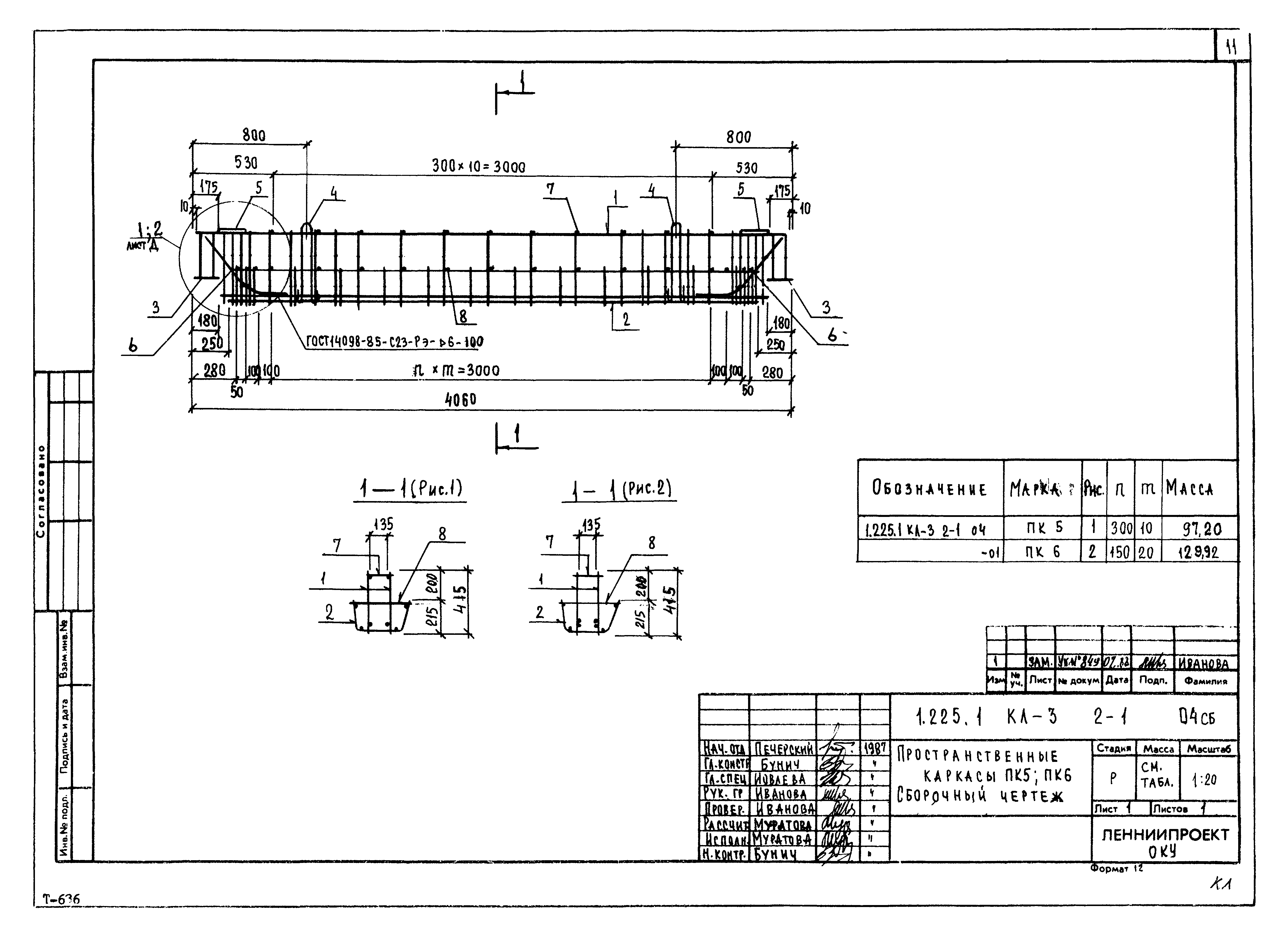 Серия 1.225.1 КЛ-3