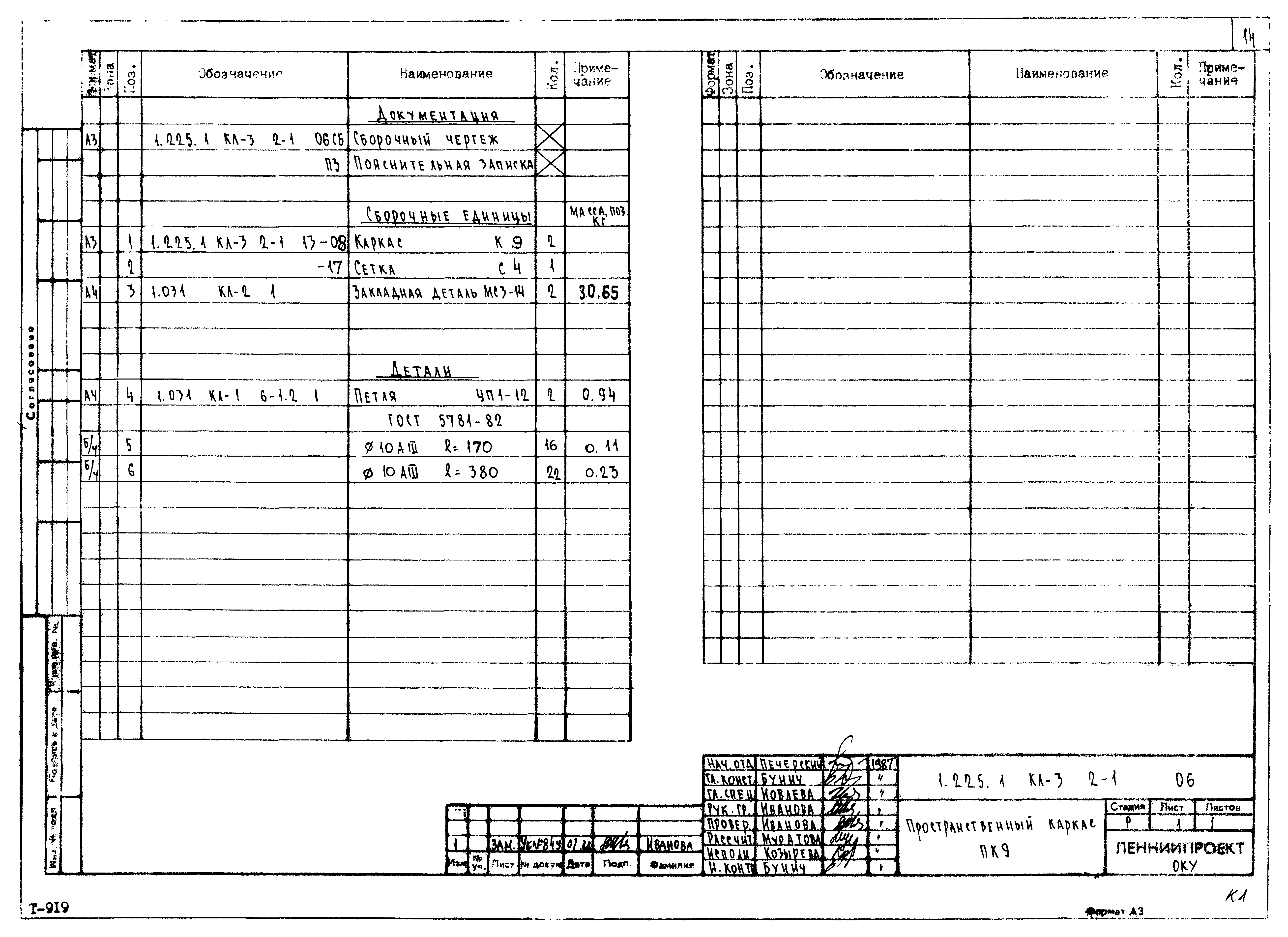 Серия 1.225.1 КЛ-3