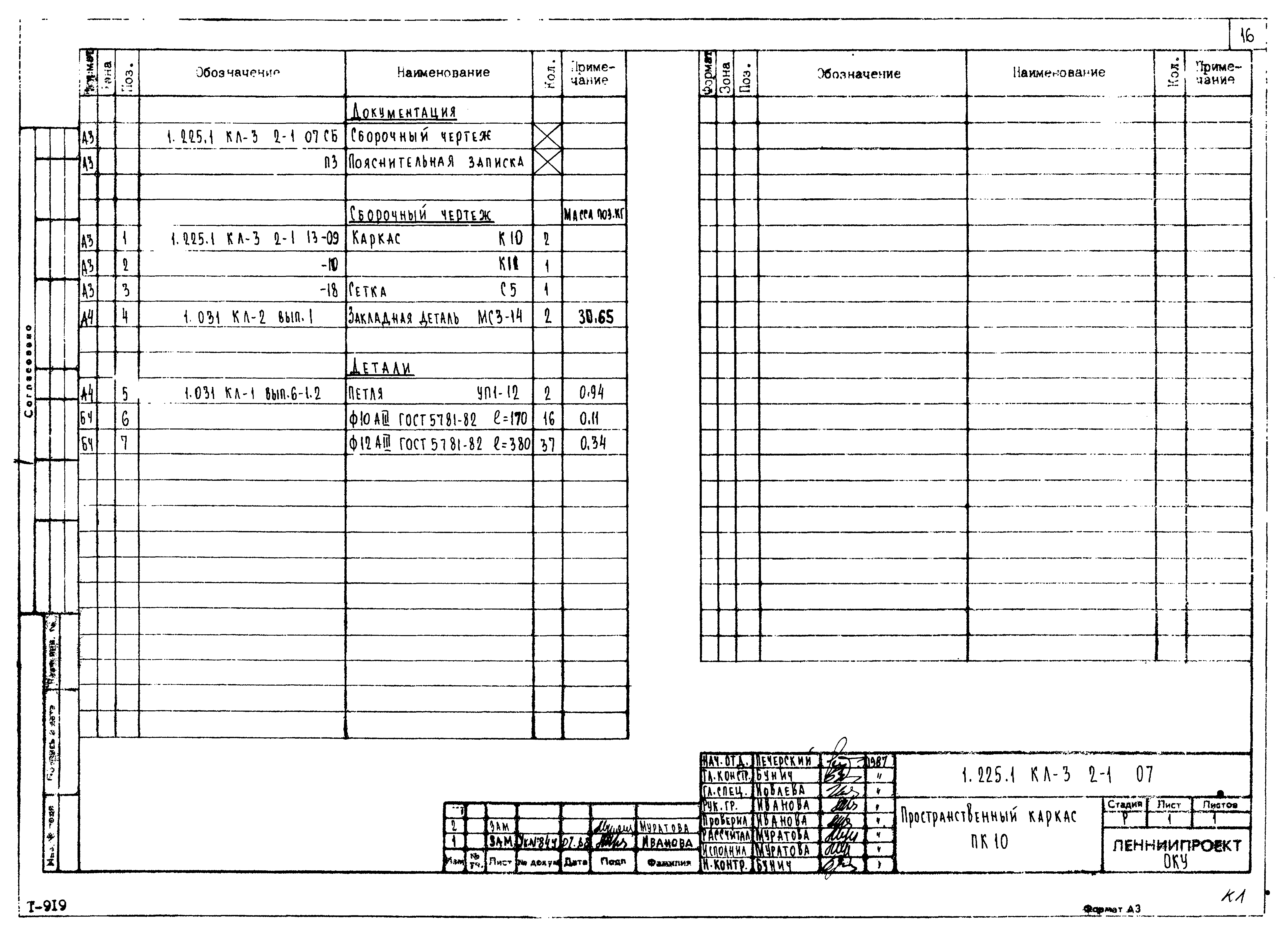 Серия 1.225.1 КЛ-3