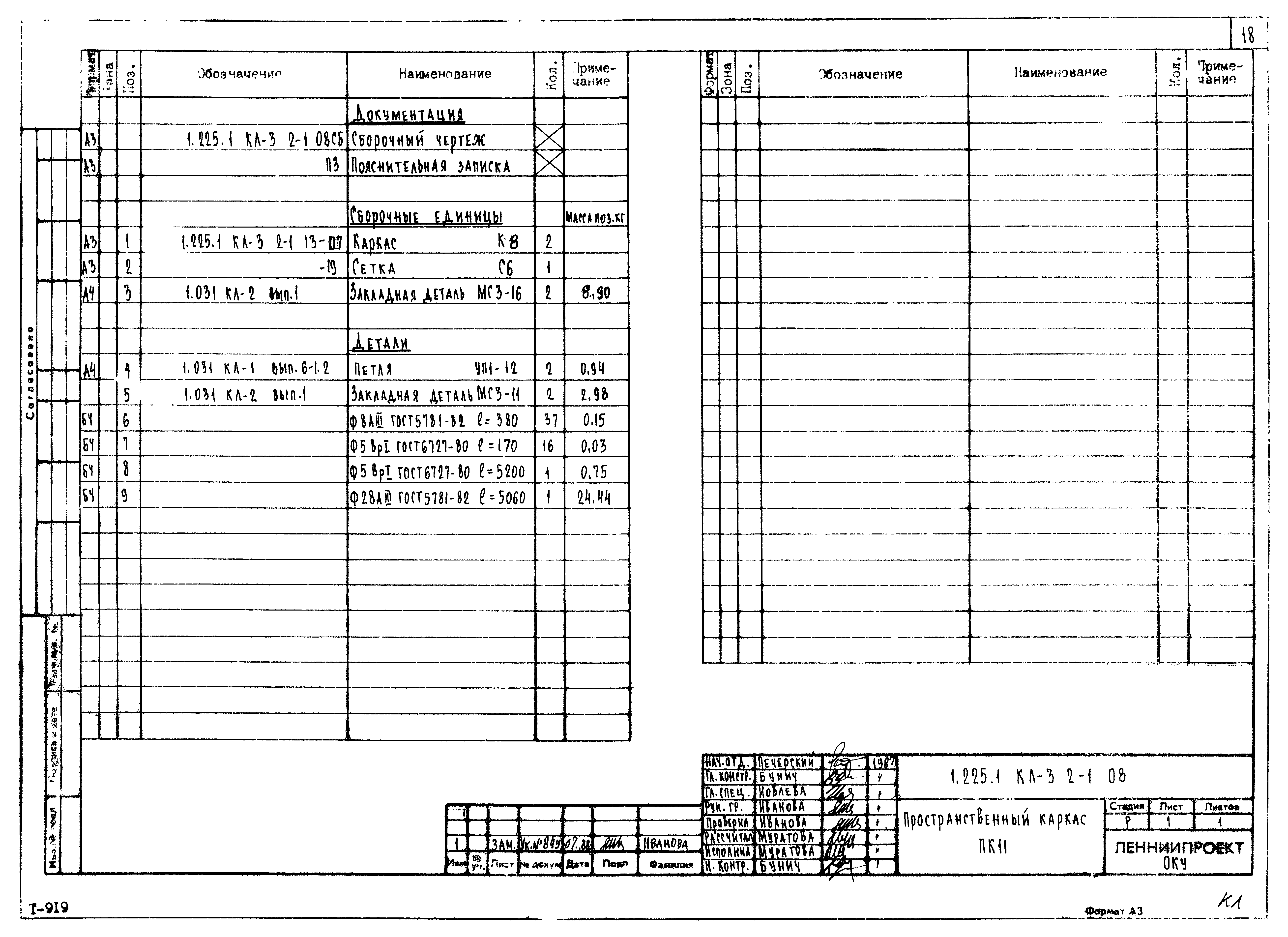 Серия 1.225.1 КЛ-3