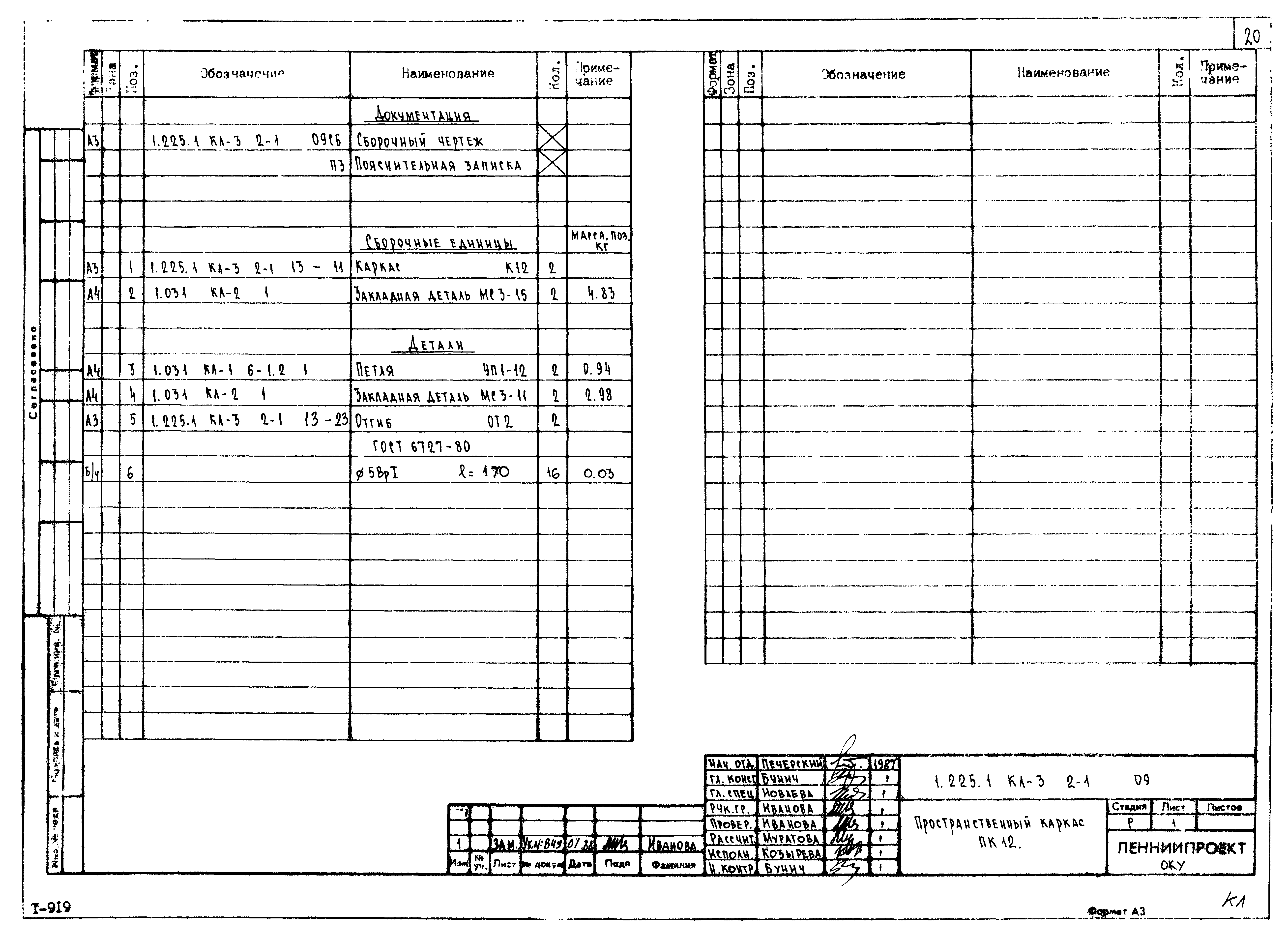 Серия 1.225.1 КЛ-3