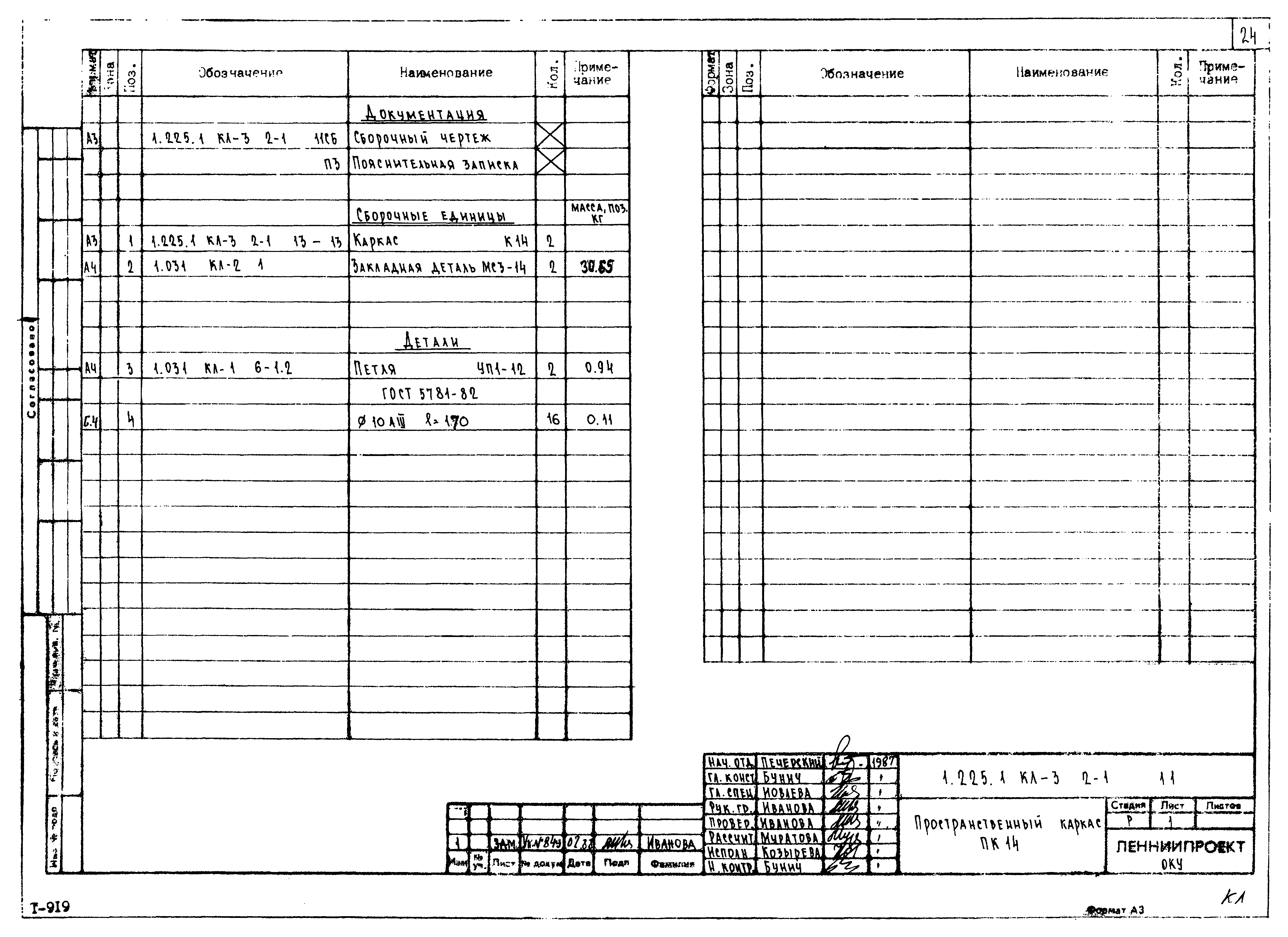 Серия 1.225.1 КЛ-3