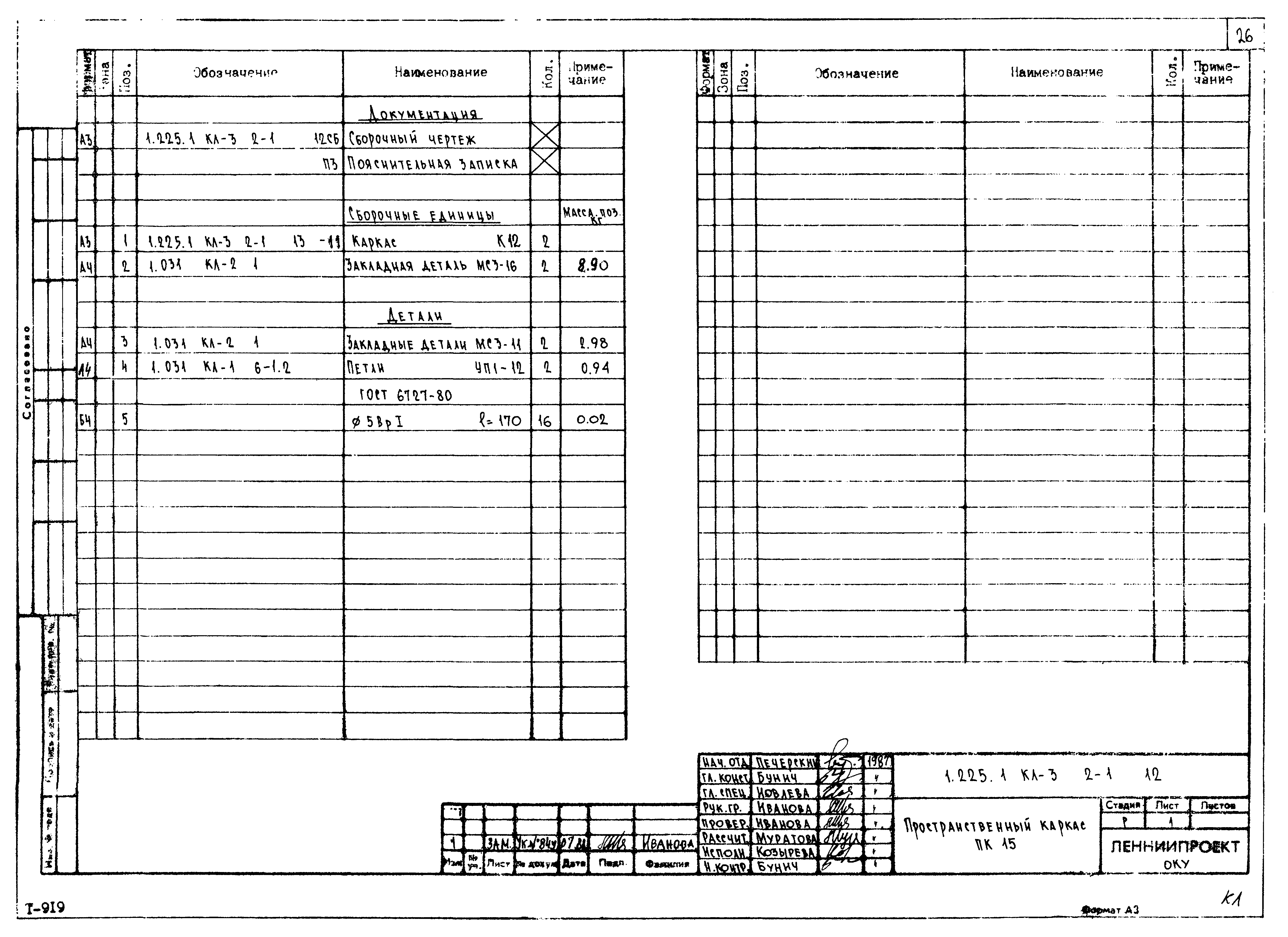 Серия 1.225.1 КЛ-3