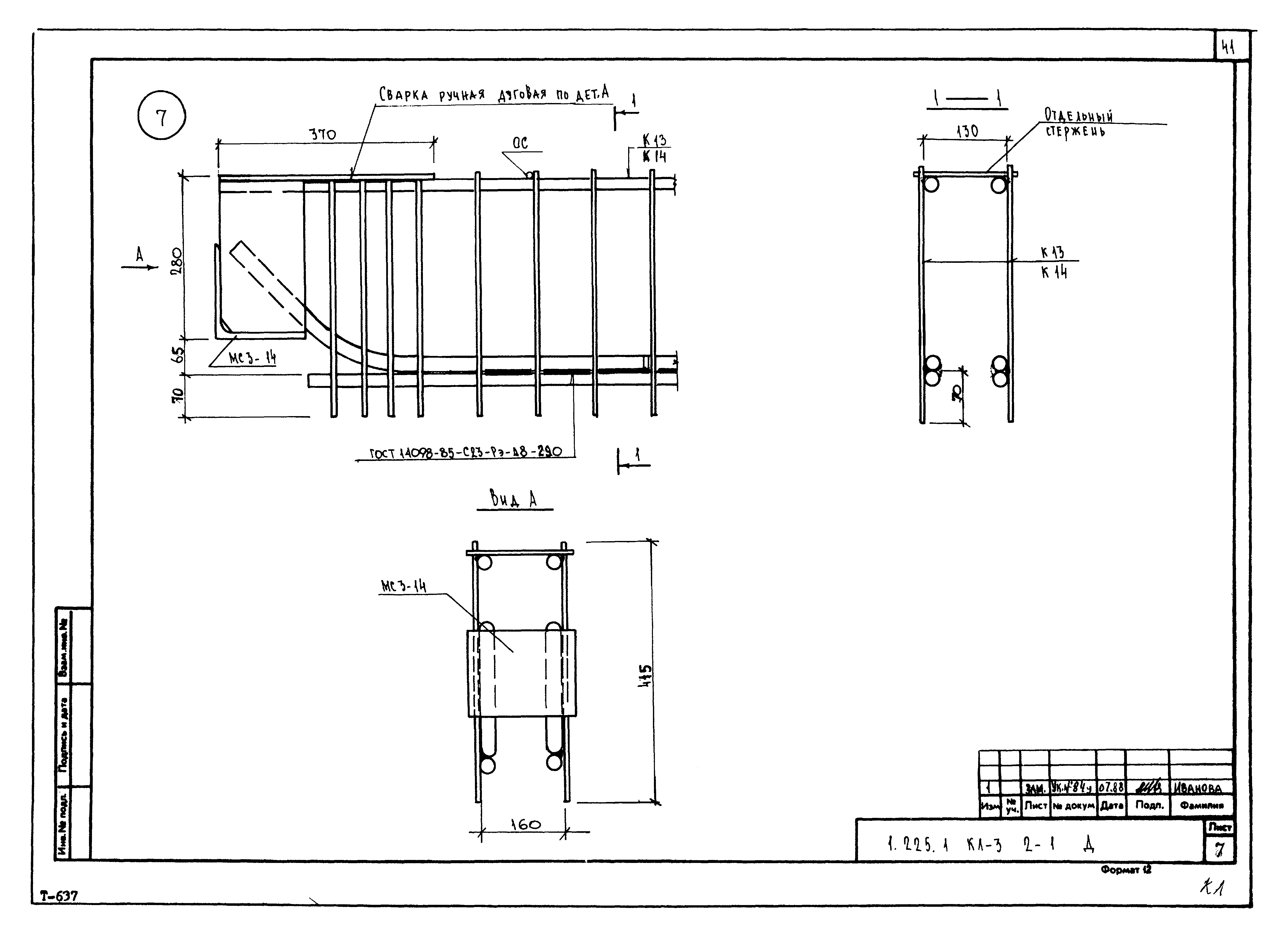 Серия 1.225.1 КЛ-3