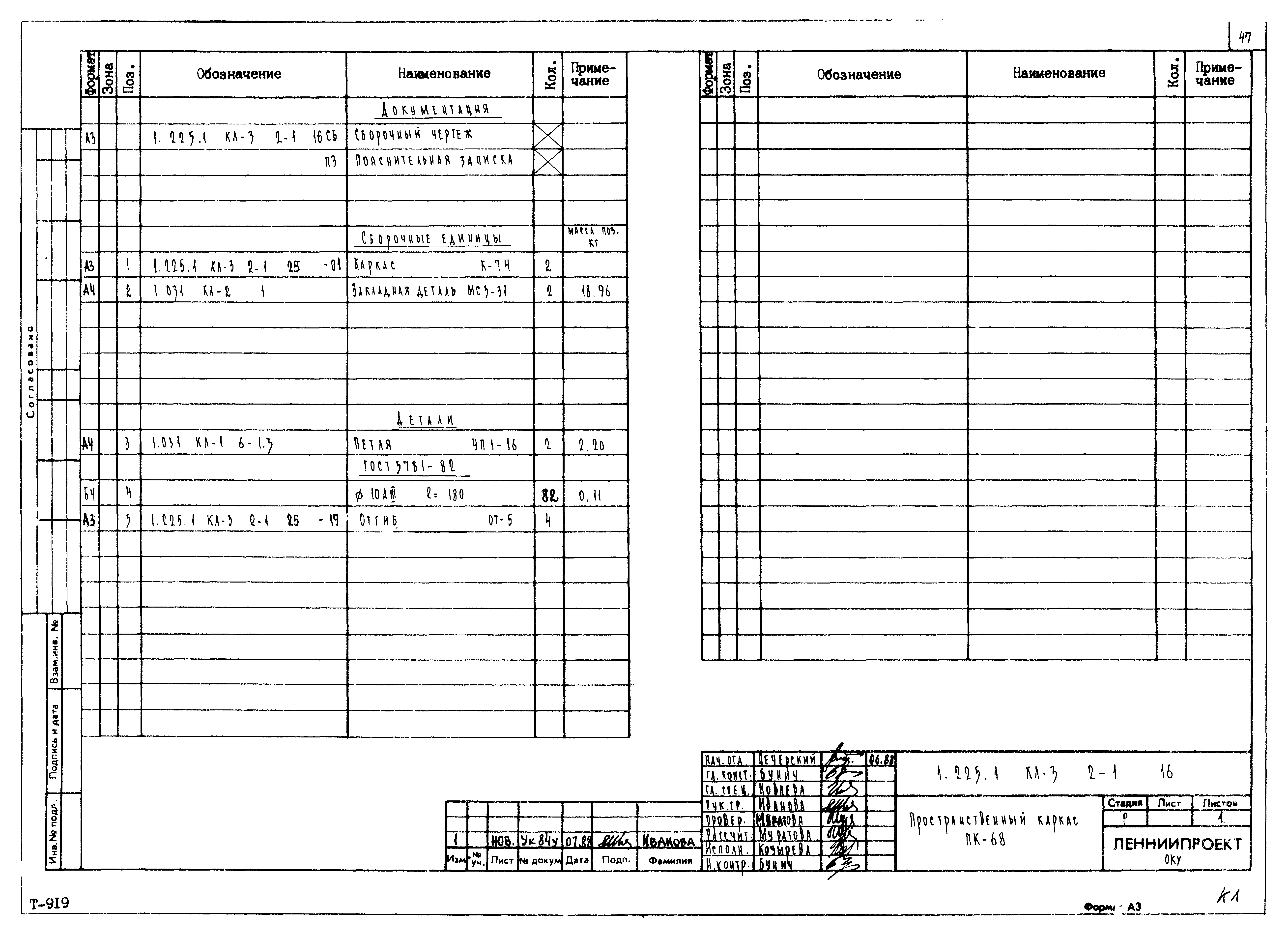 Серия 1.225.1 КЛ-3