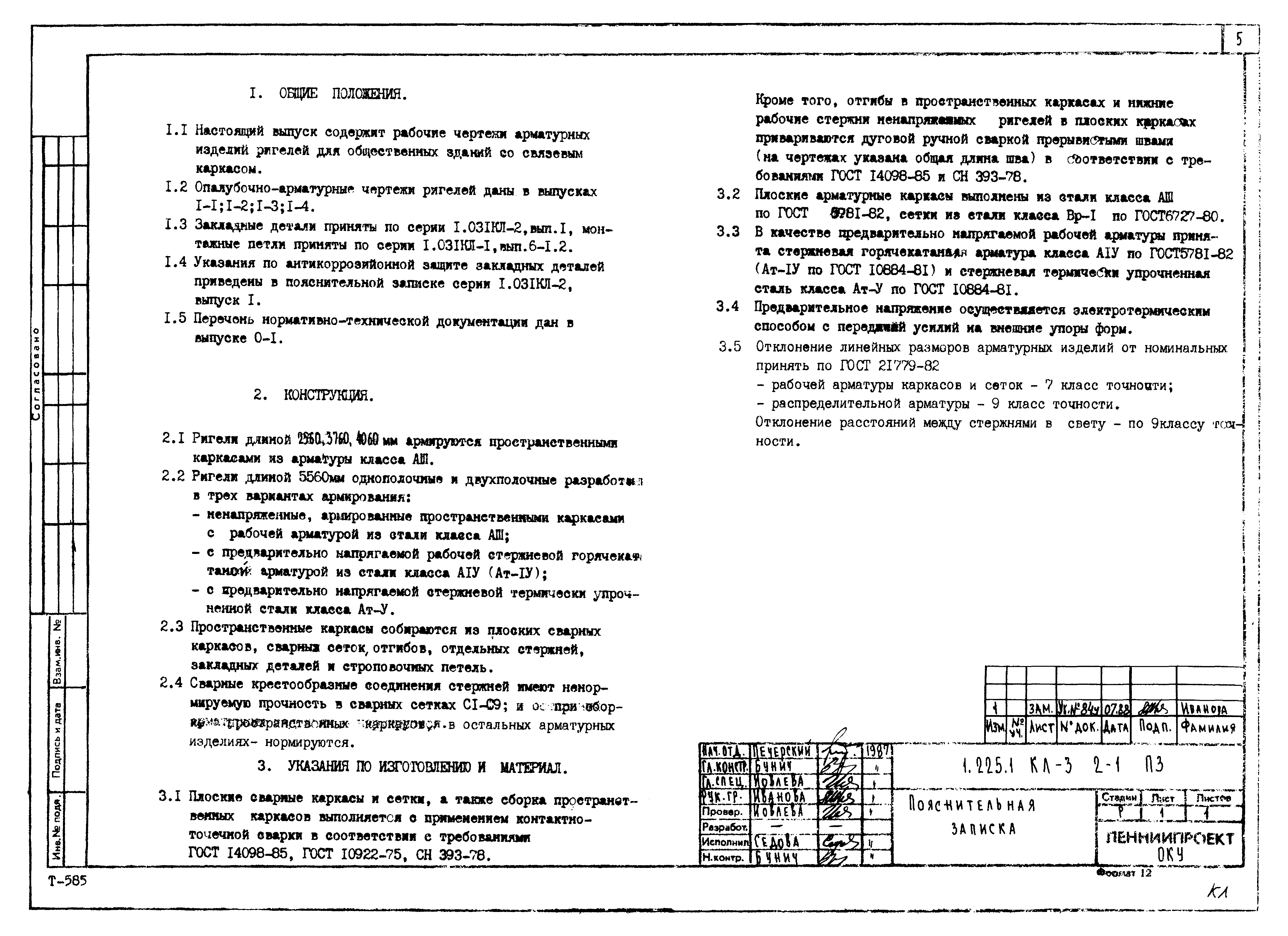 Серия 1.225.1 КЛ-3