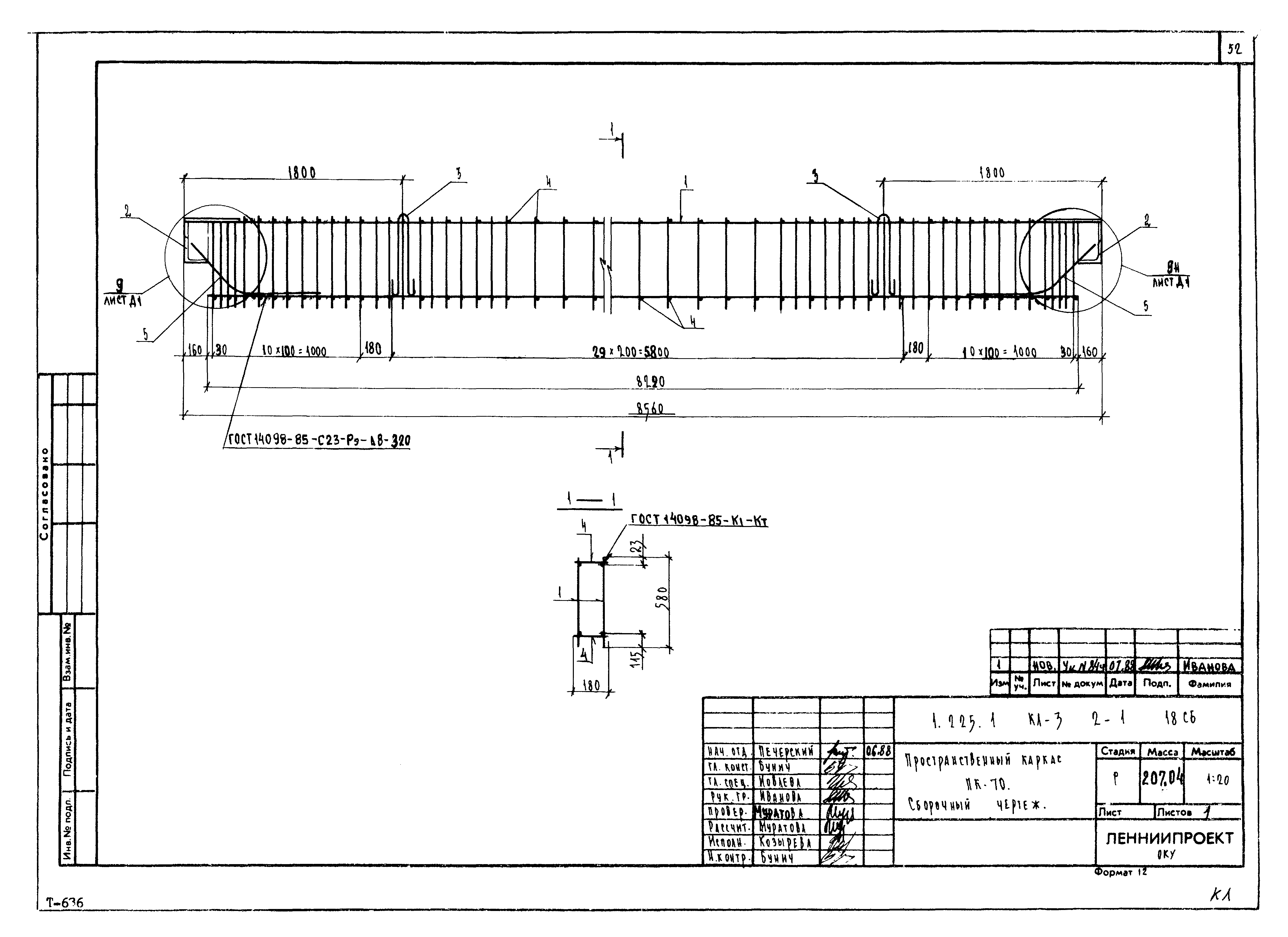 Серия 1.225.1 КЛ-3