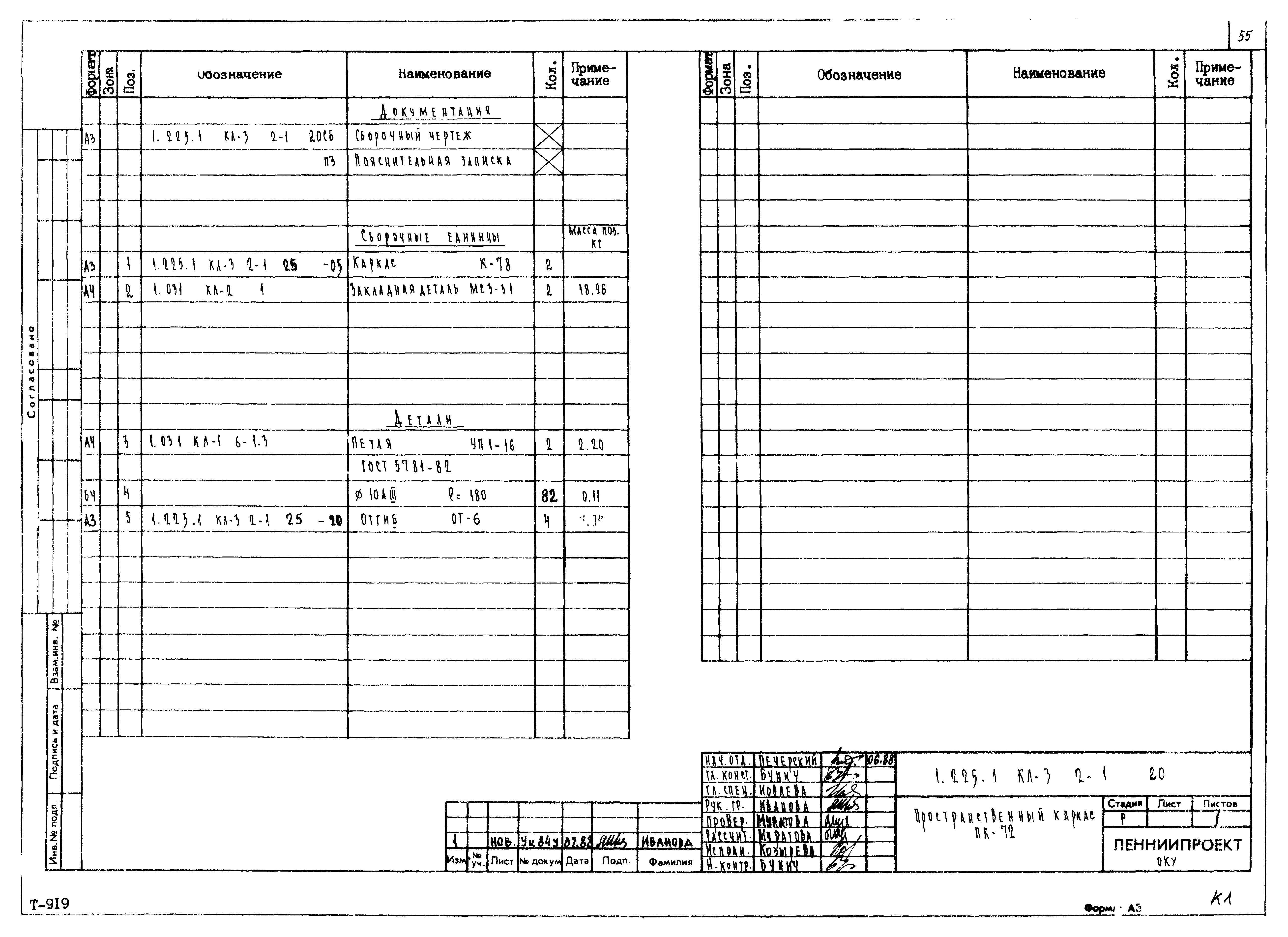 Серия 1.225.1 КЛ-3