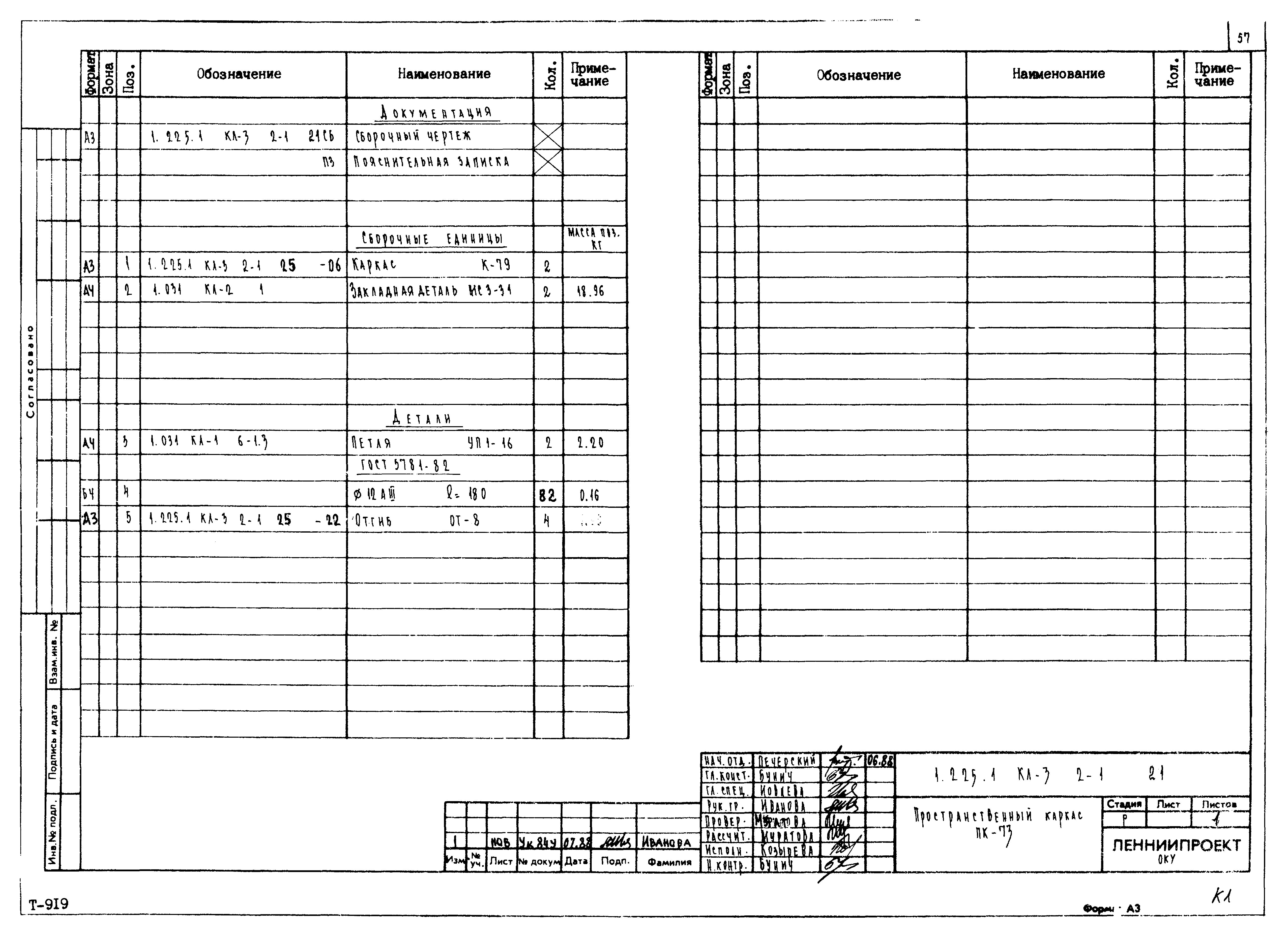 Серия 1.225.1 КЛ-3