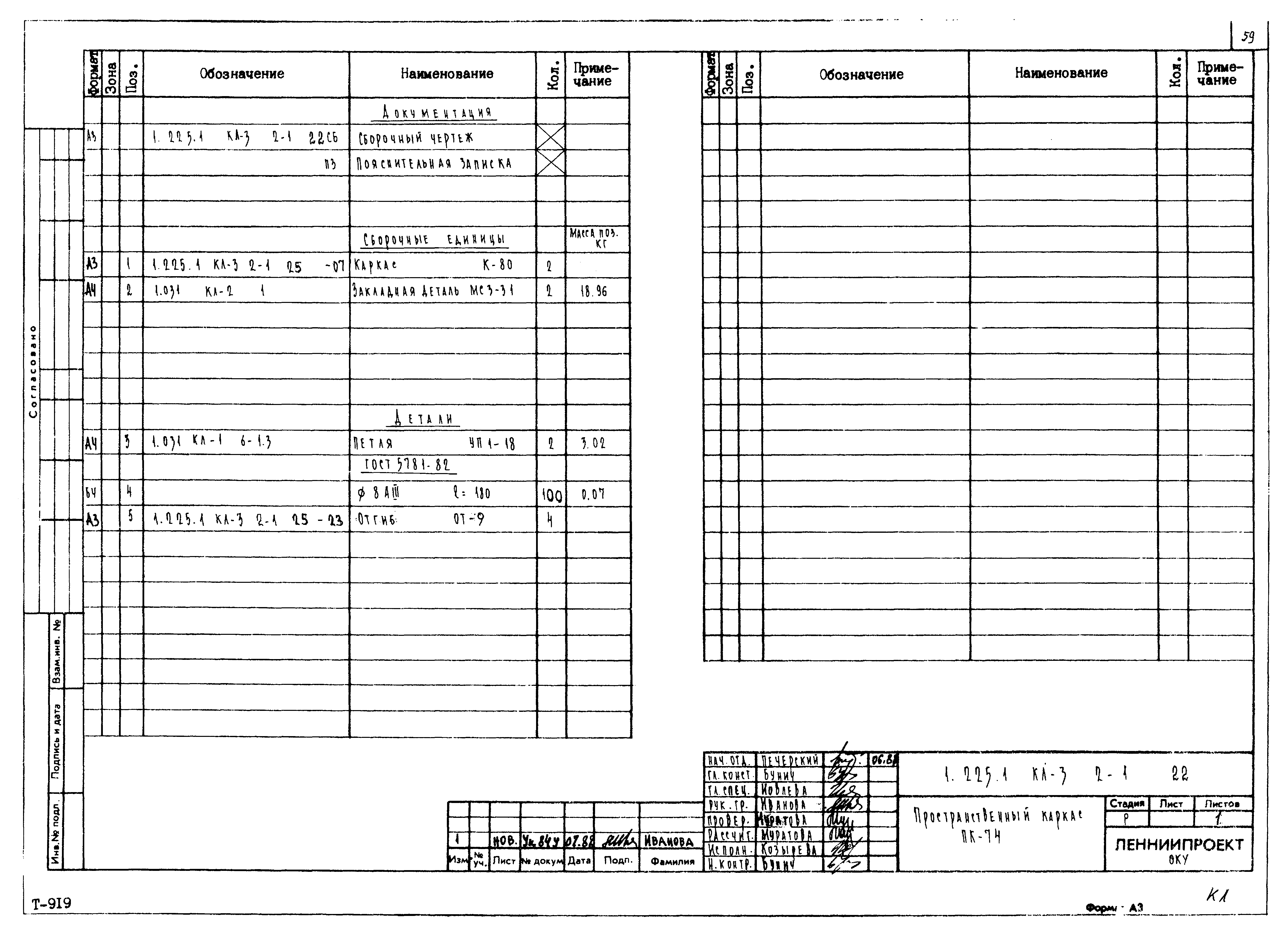 Серия 1.225.1 КЛ-3