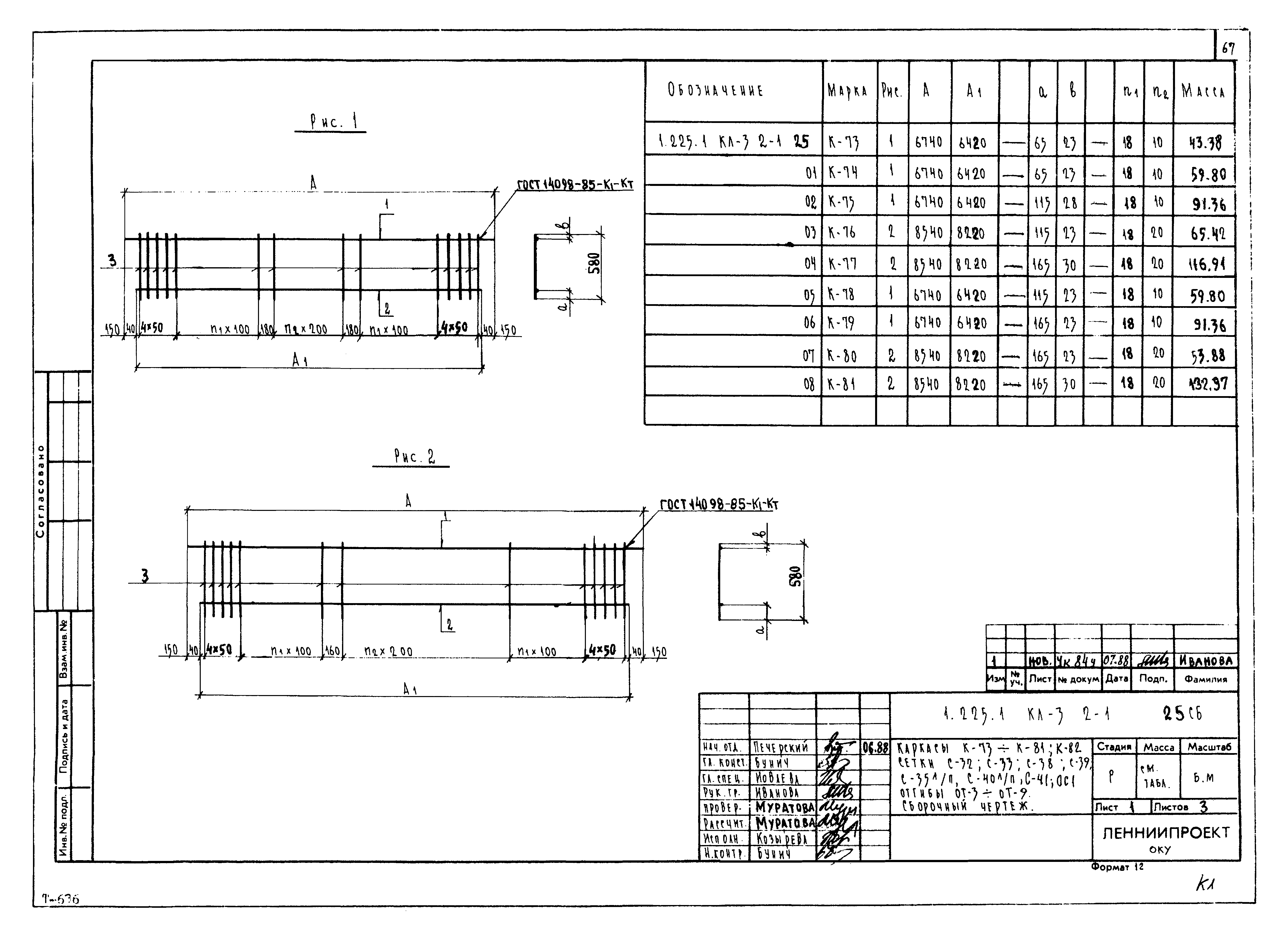 Серия 1.225.1 КЛ-3