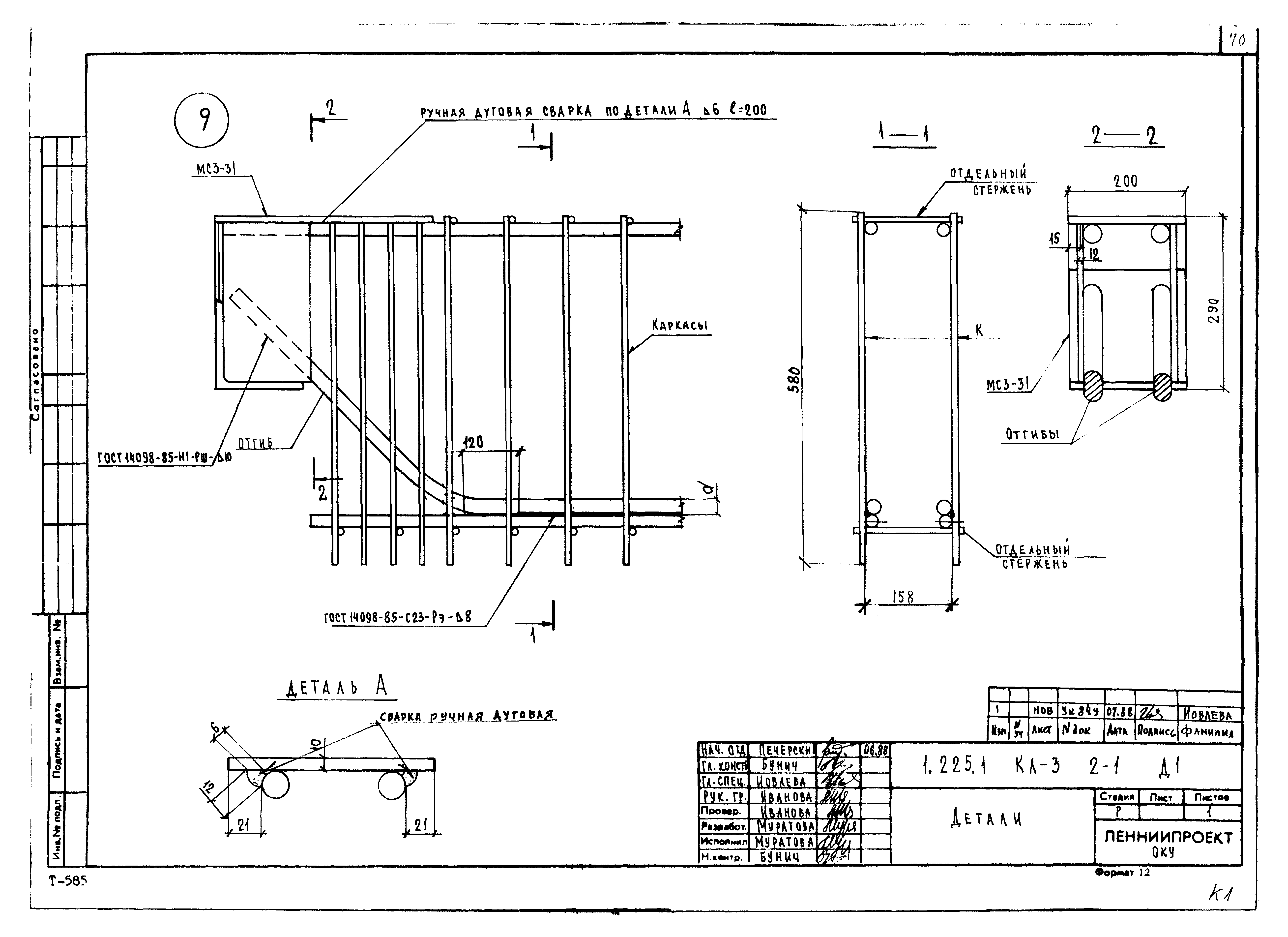 Серия 1.225.1 КЛ-3