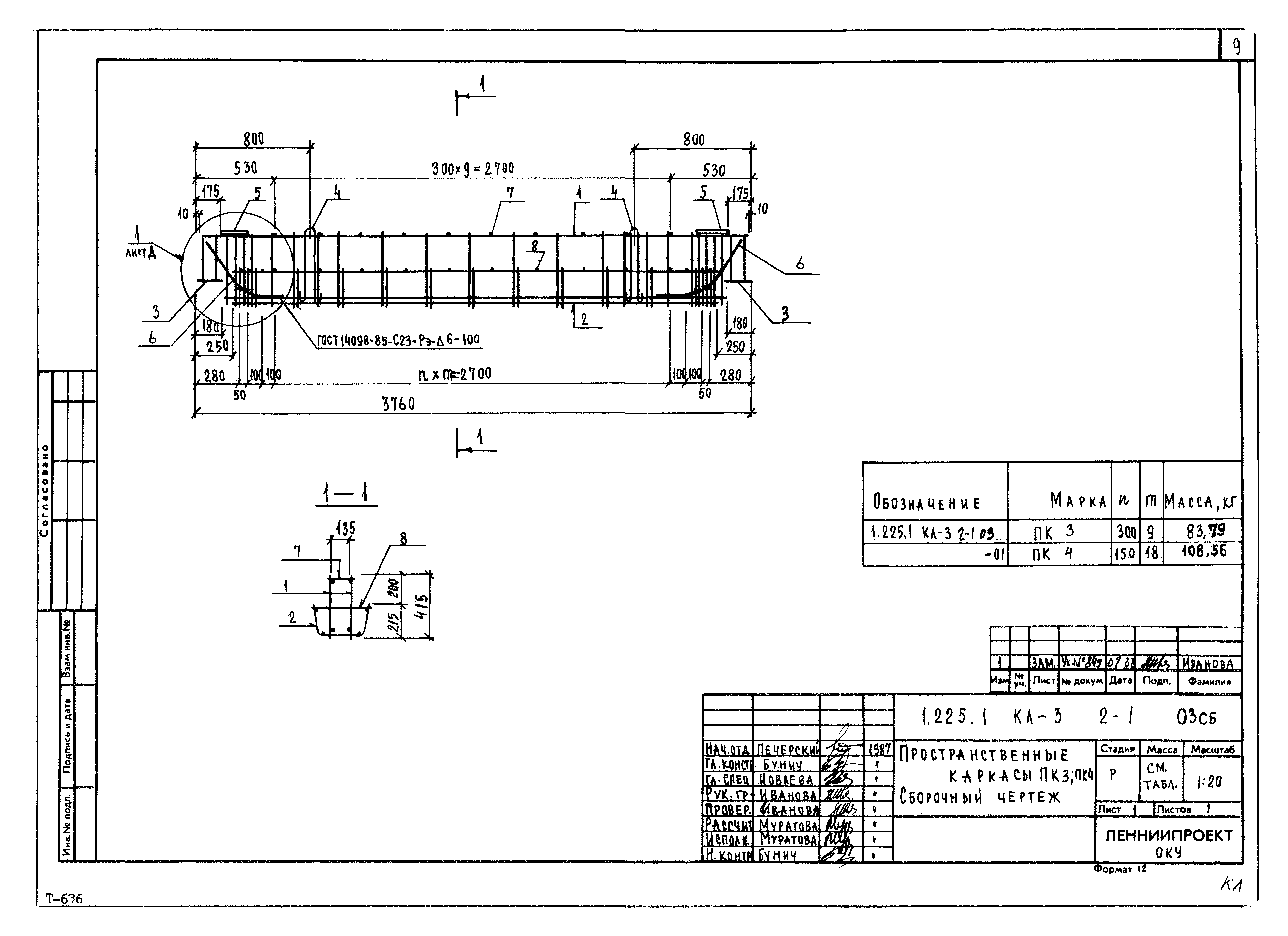 Серия 1.225.1 КЛ-3